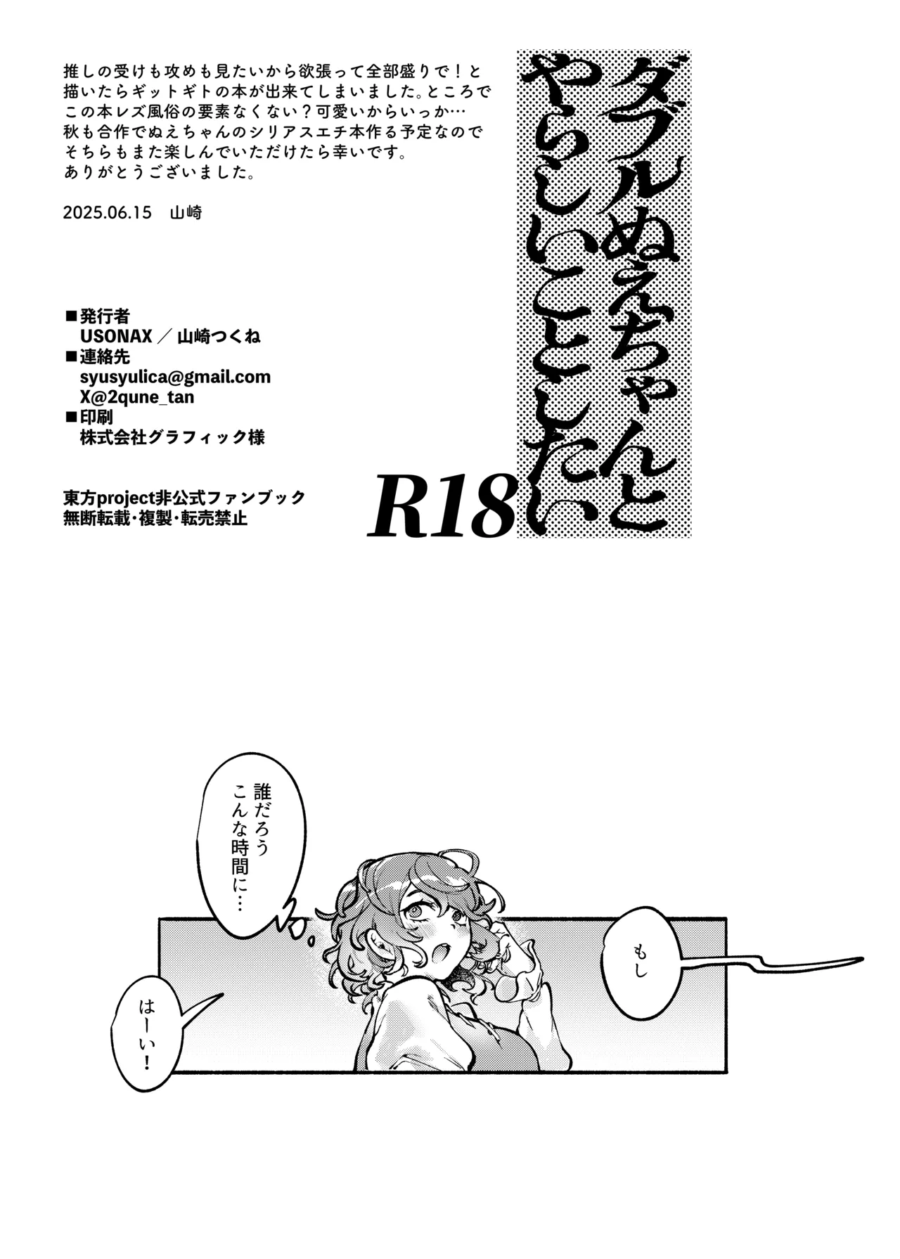 Daburu Nue-chan to Yarashii Koto Shitai - Page 30