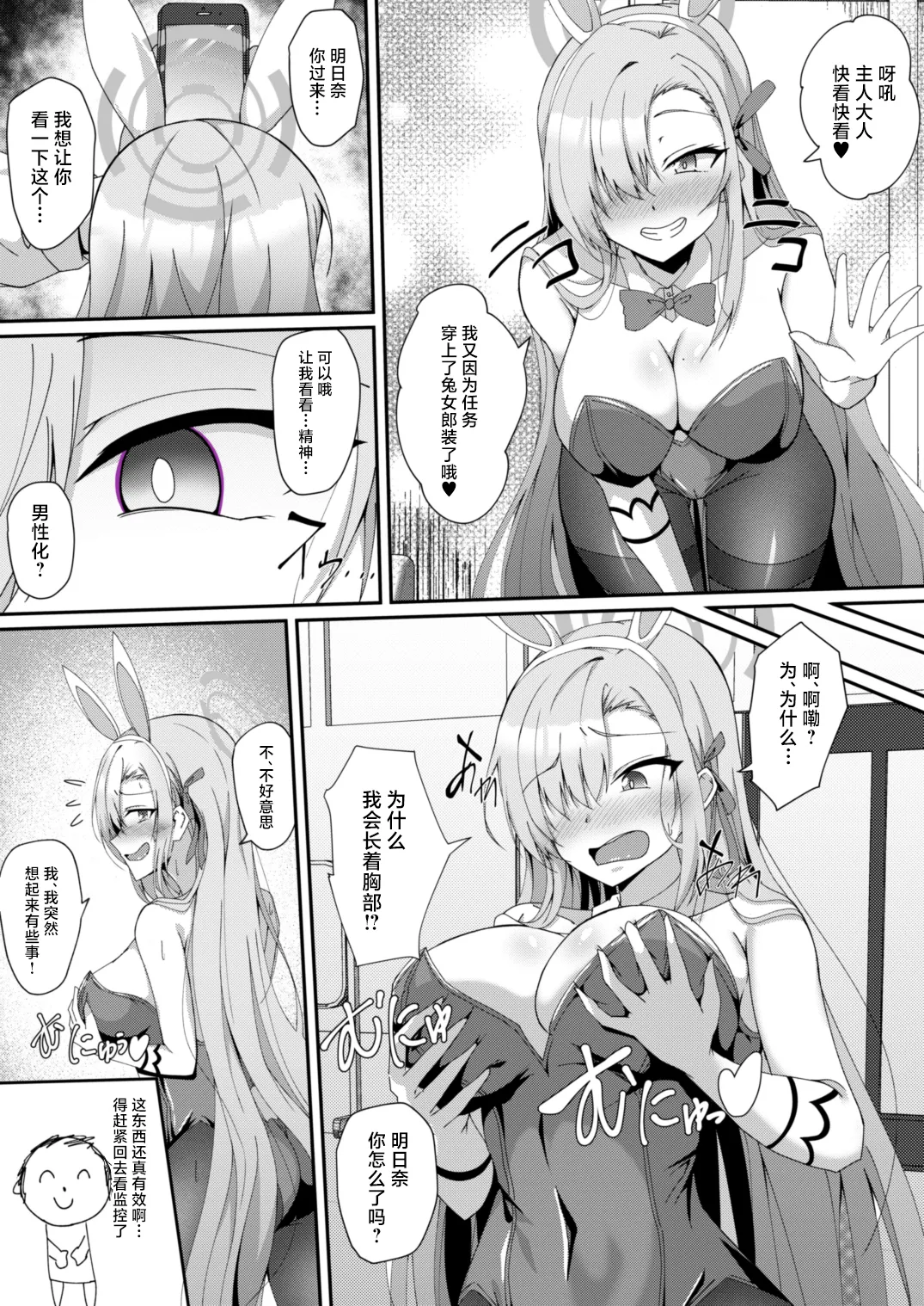 Blue TS Archive page 12 blue archive parody - pantyhose kemonomimi hentai manga - read online free