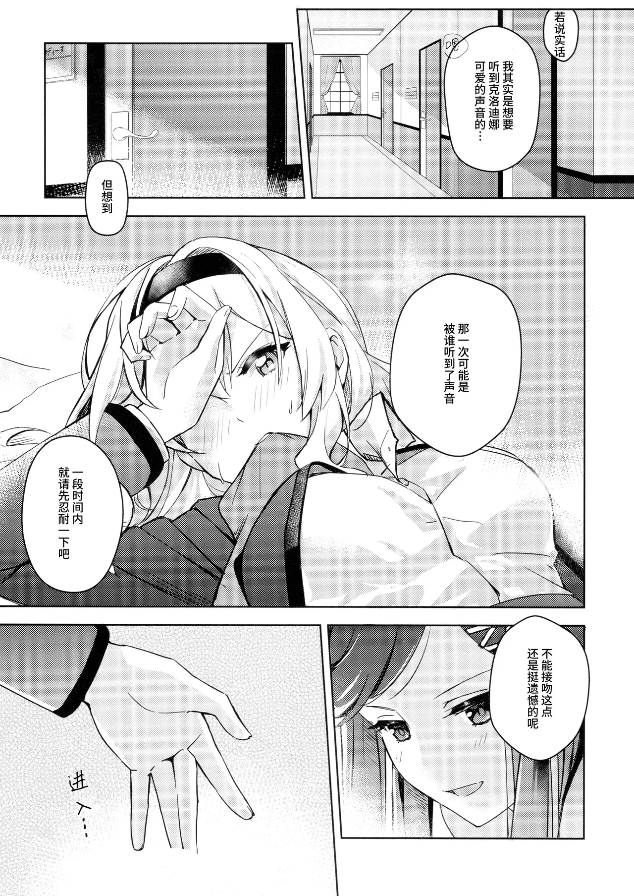 La rumeur sest deja repandue | 谣言已经传播开来 page 13 featuring maya tendo shoujo kageki revue starlight parody - yuri females only hentai manga - read online free