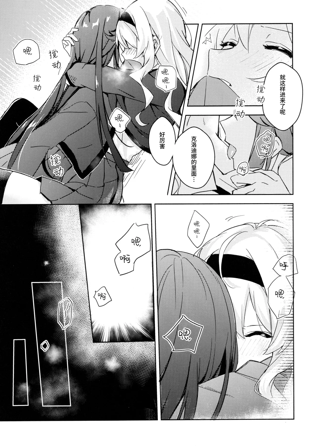 La rumeur sest deja repandue | 谣言已经传播开来 page 14 featuring maya tendo shoujo kageki revue starlight parody - yuri females only hentai manga - read online free