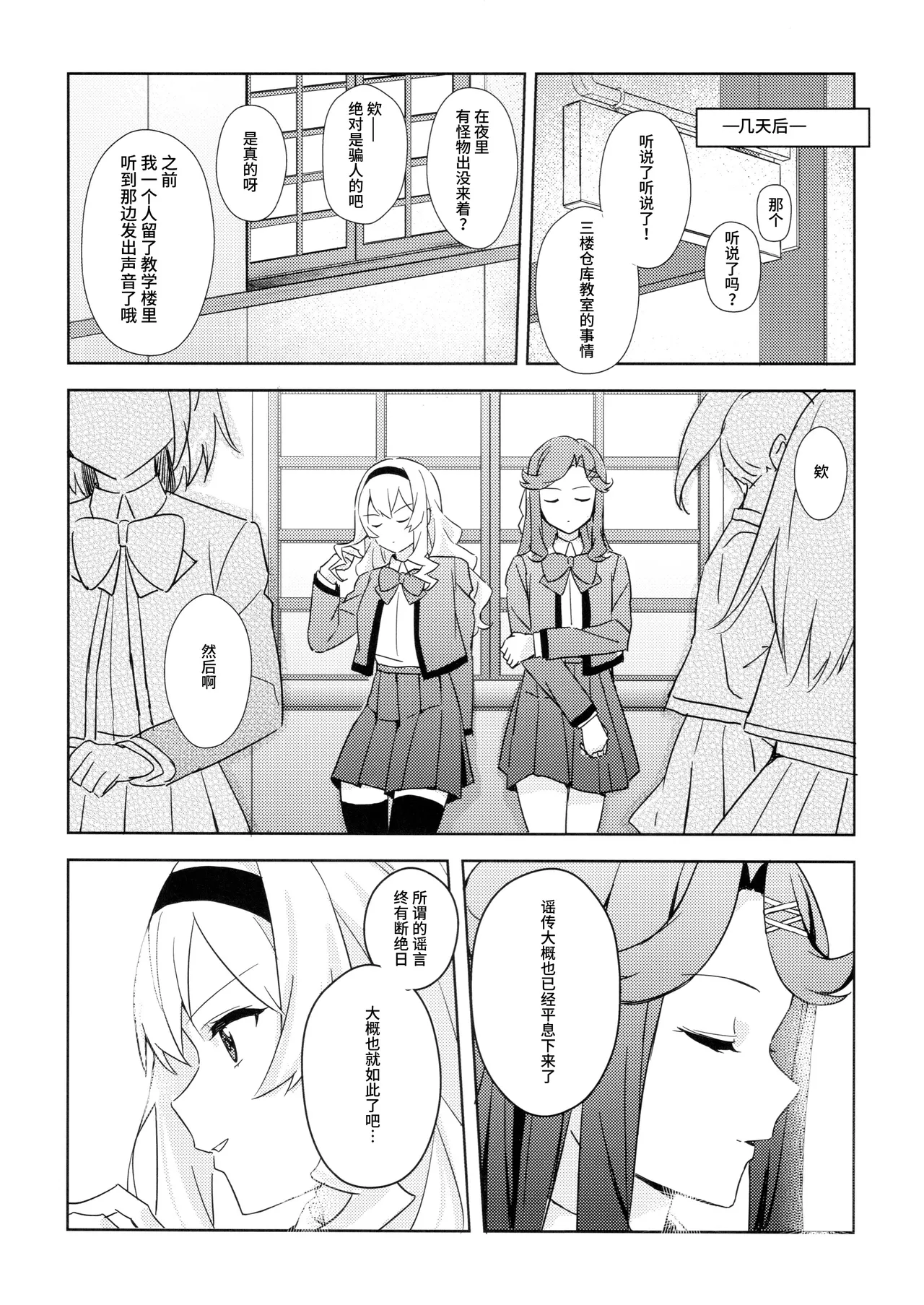 La rumeur sest deja repandue | 谣言已经传播开来 page 17 featuring claudine saijo shoujo kageki revue starlight parody - females only schoolgirl uniform hentai manga - read online free