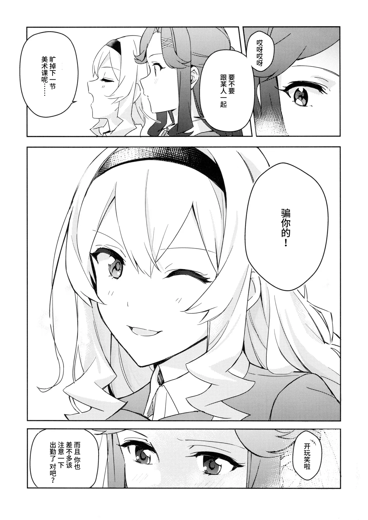 La rumeur sest deja repandue | 谣言已经传播开来 - Page 19