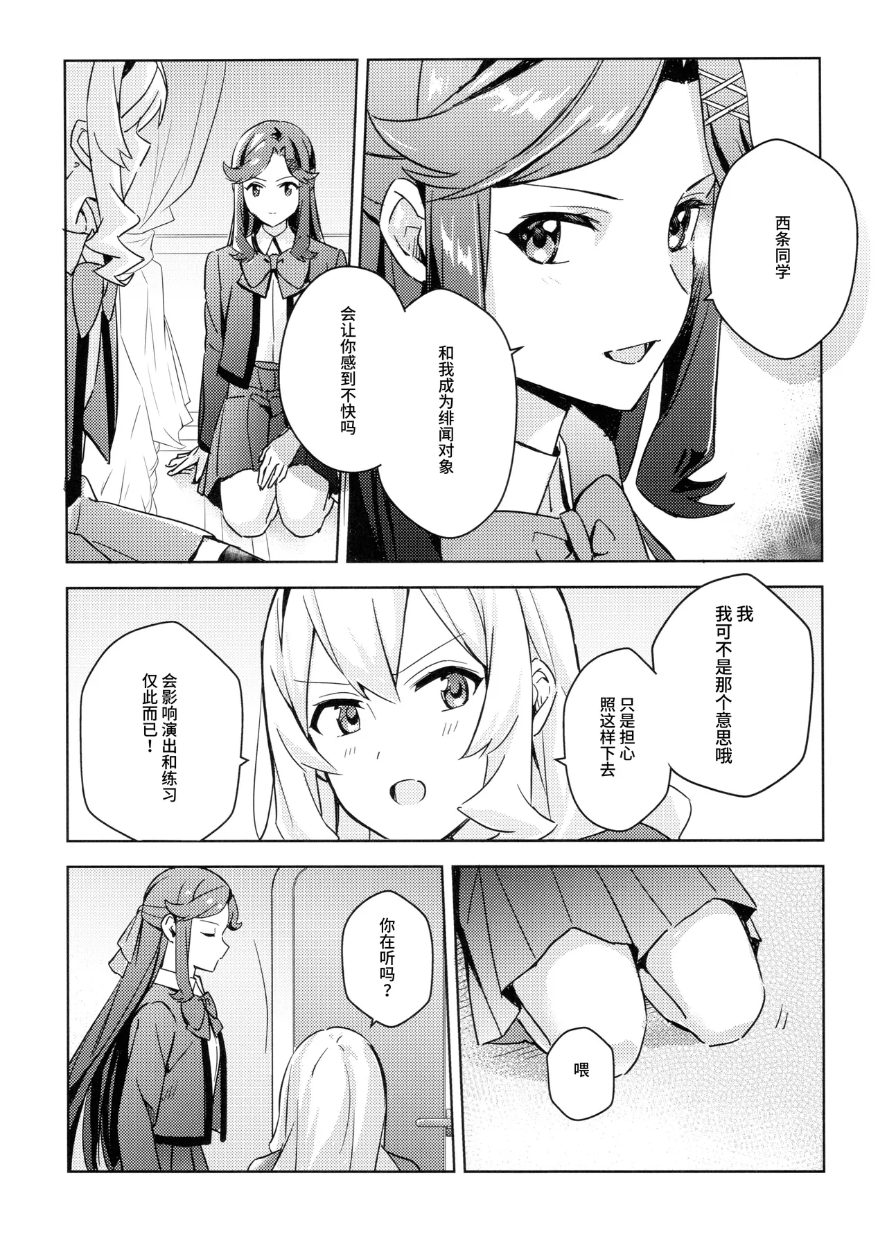 La rumeur sest deja repandue | 谣言已经传播开来 - Page 7