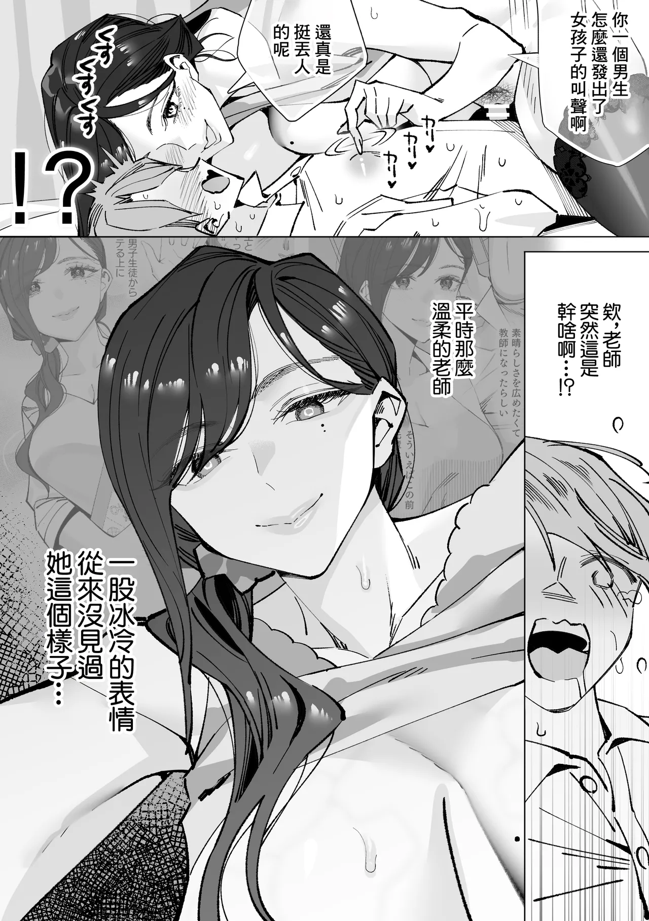 Hokenshitsu no Sensei - Page 50