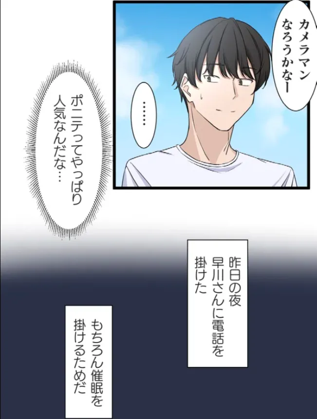 Saimin, Kaketemite 6 - Page 11