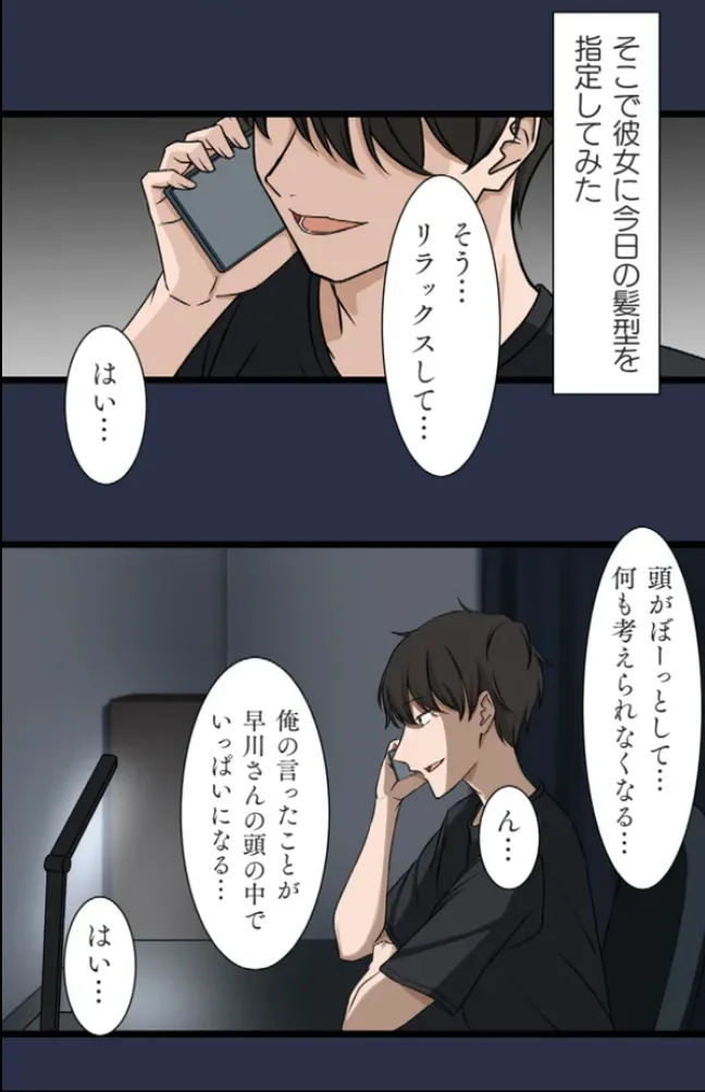 Saimin, Kaketemite 6 - Page 12