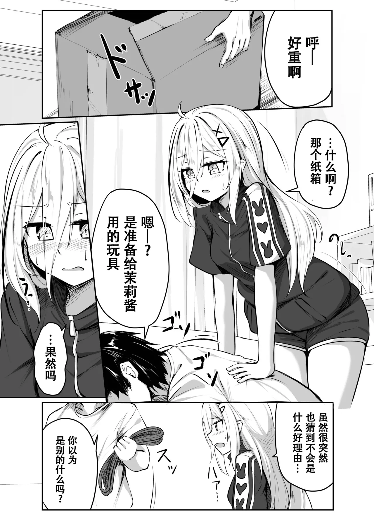 Skeb Doujin page 30 original parody - gag sex toys hentai manga - read online free