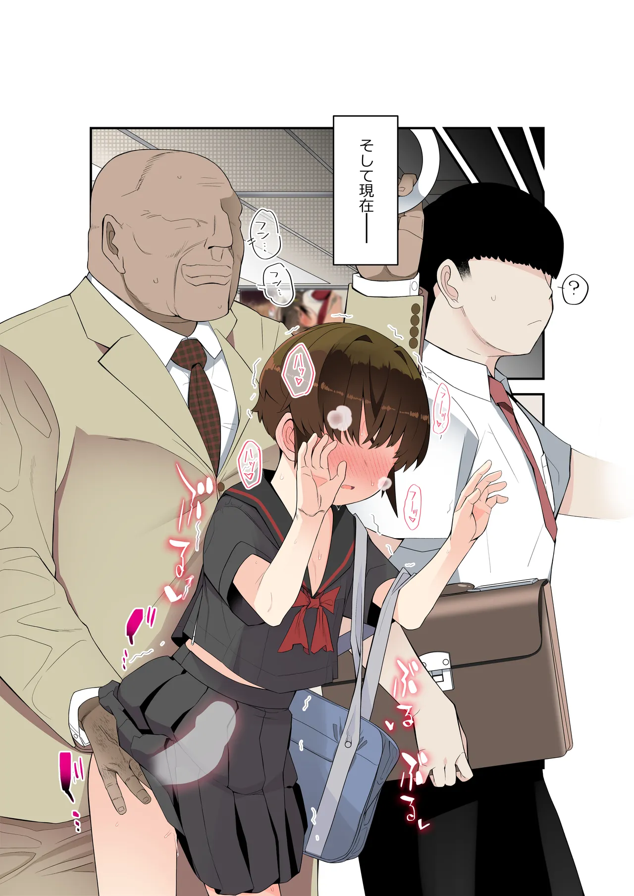 Metsuki ga Warukute, Taido ga Kitsu kute, Chibi de hinnyuu na Boku no Kanojo wa Densha-nai demo Netorareru. page 43 original parody - old man netorare hentai manga - read online free