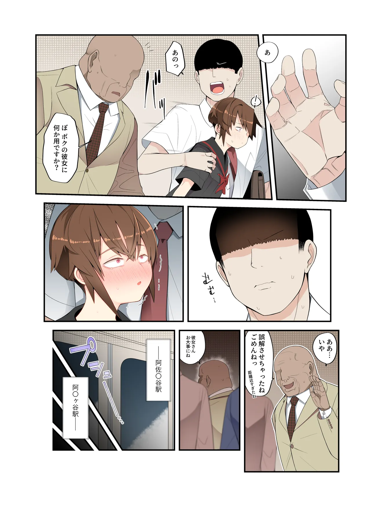 Metsuki ga Warukute, Taido ga Kitsu kute, Chibi de hinnyuu na Boku no Kanojo wa Densha-nai demo Netorareru. page 73 original parody - sole female sole male hentai manga - read online free