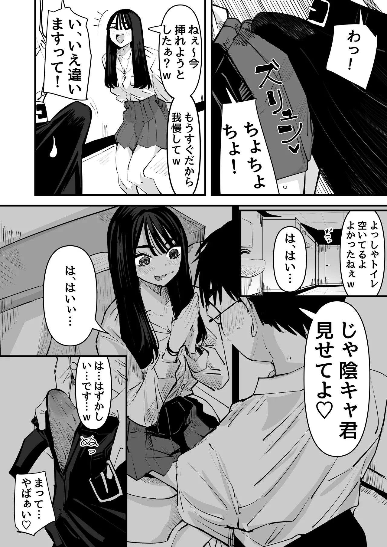 Chotto Matte w Kareshi no Chinchin Yori InCha-kun no Chinchin no Hou ga Kimochi Iin da kedo w page 12 original parody - sole female sole male hentai manga - read online free