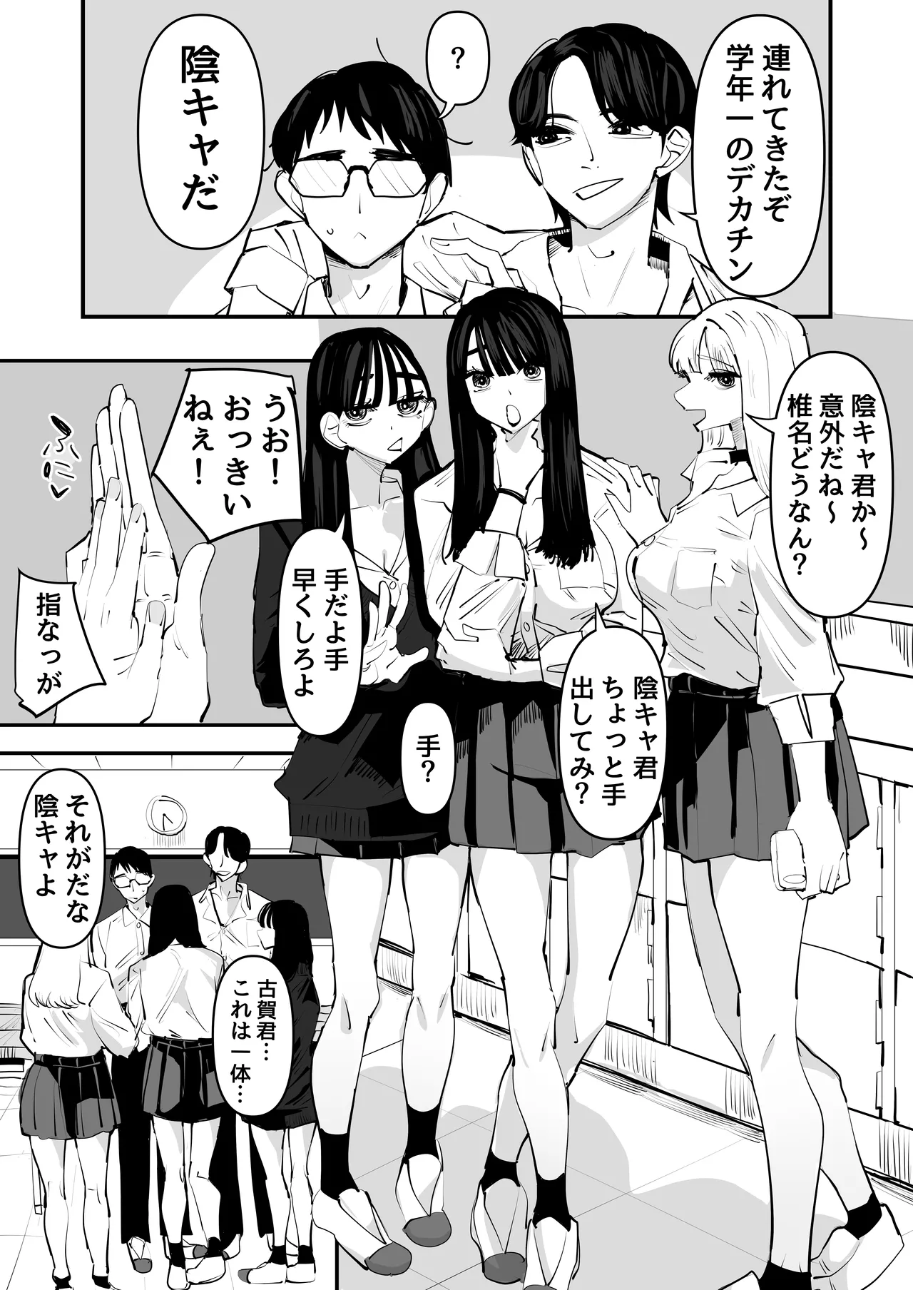 Chotto Matte w Kareshi no Chinchin Yori InCha-kun no Chinchin no Hou ga Kimochi Iin da kedo w - Page 3