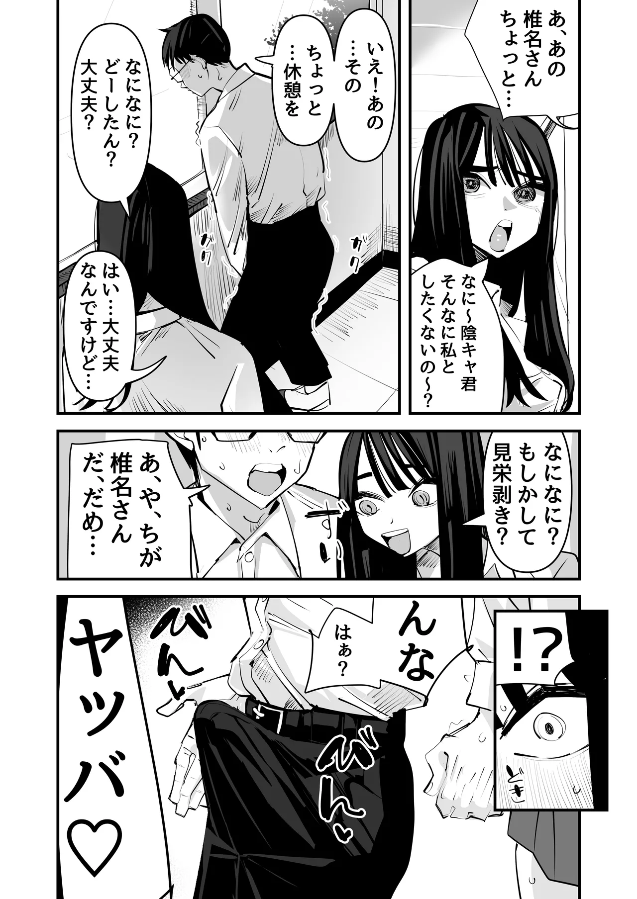 Chotto Matte w Kareshi no Chinchin Yori InCha-kun no Chinchin no Hou ga Kimochi Iin da kedo w - Page 9