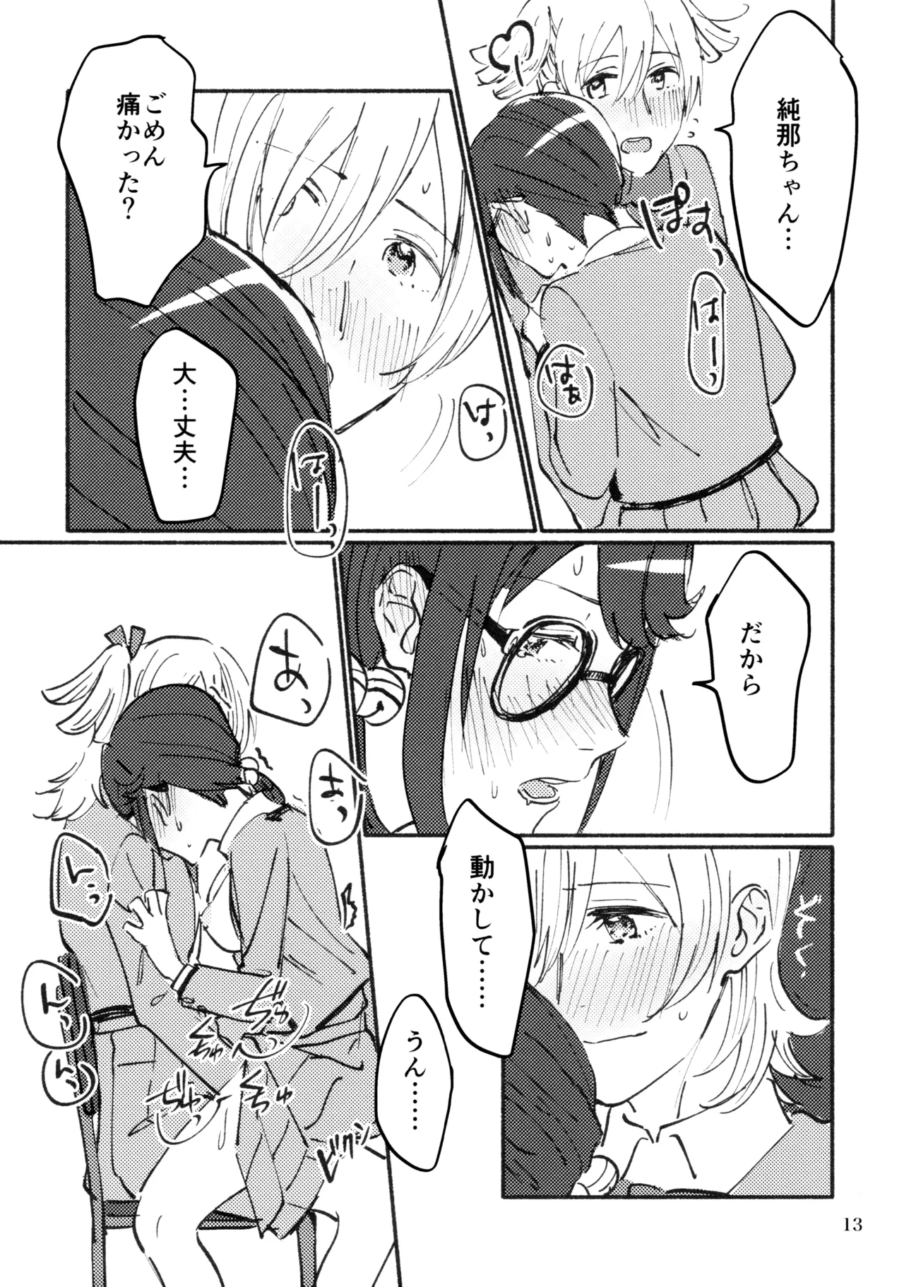 Omoide Make Love page 14 featuring junna hoshimi shoujo kageki revue starlight parody - yuri females only hentai manga - read online free