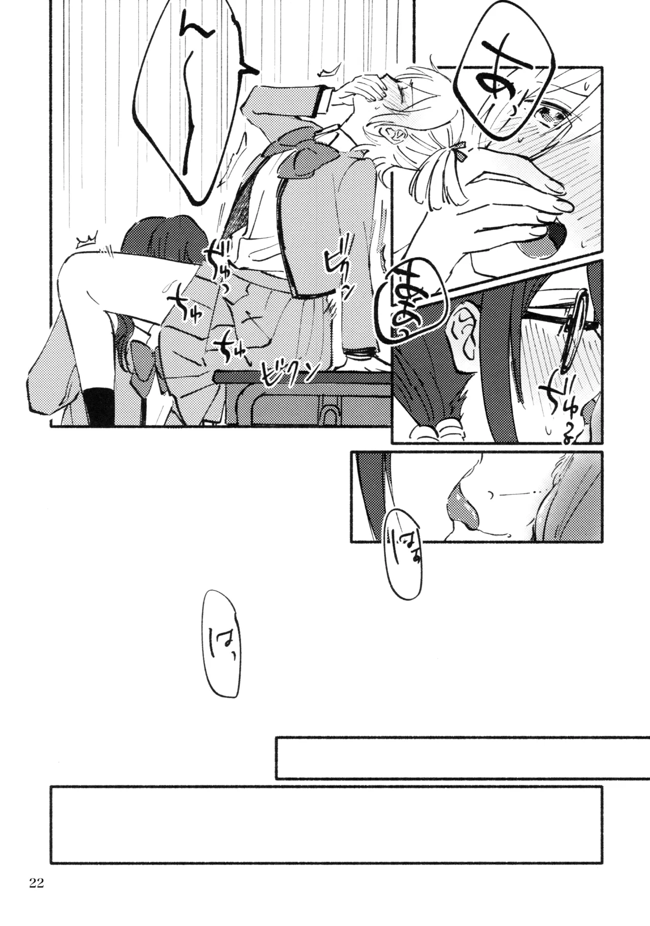 Omoide Make Love - Page 23