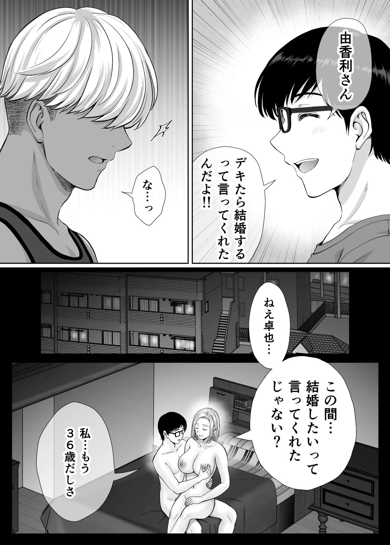 Haha Swapping 2 page 109 original parody - milf big breasts hentai manga - read online free