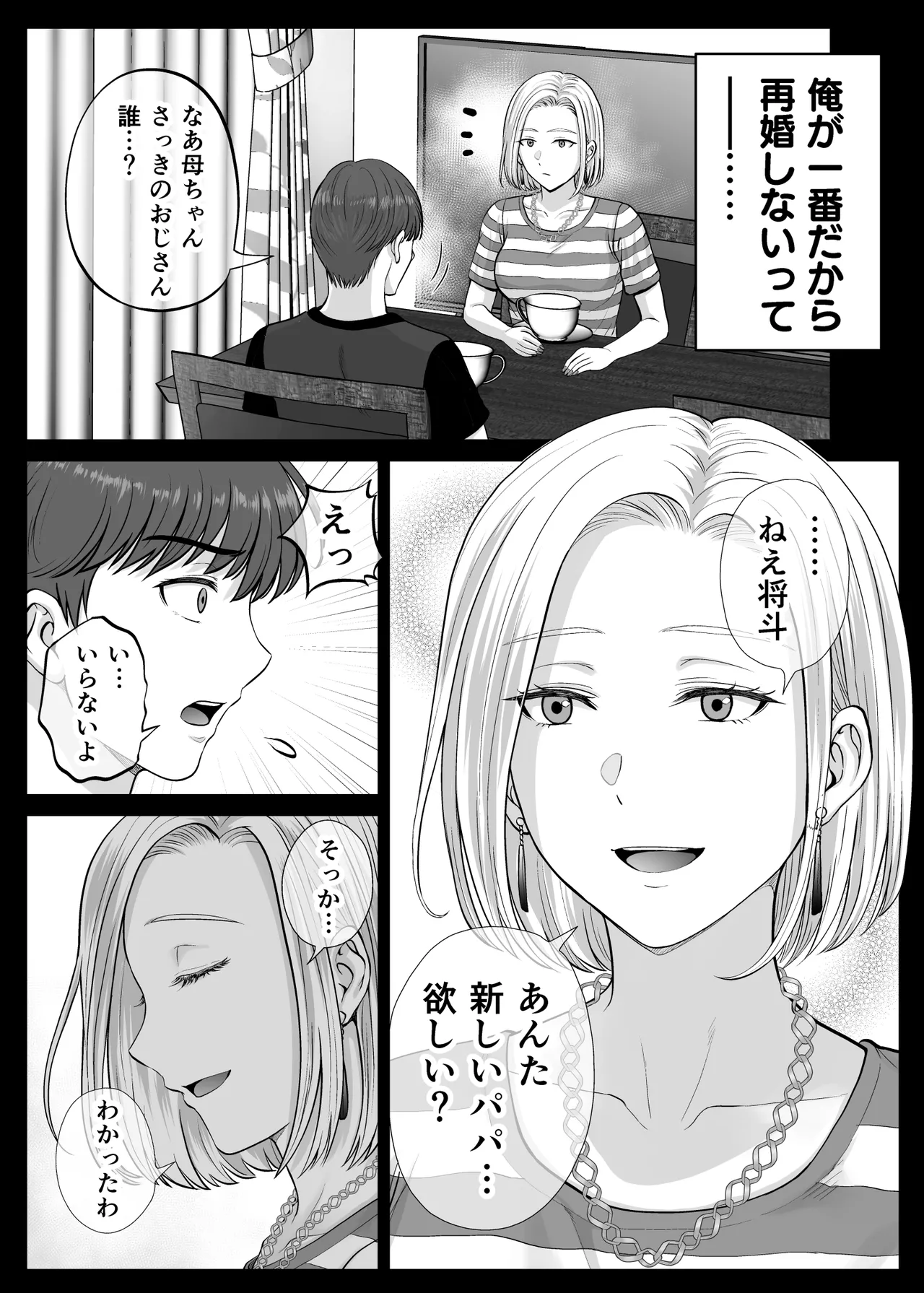 Haha Swapping 2 page 112 original parody - paizuri hairy hentai manga - read online free