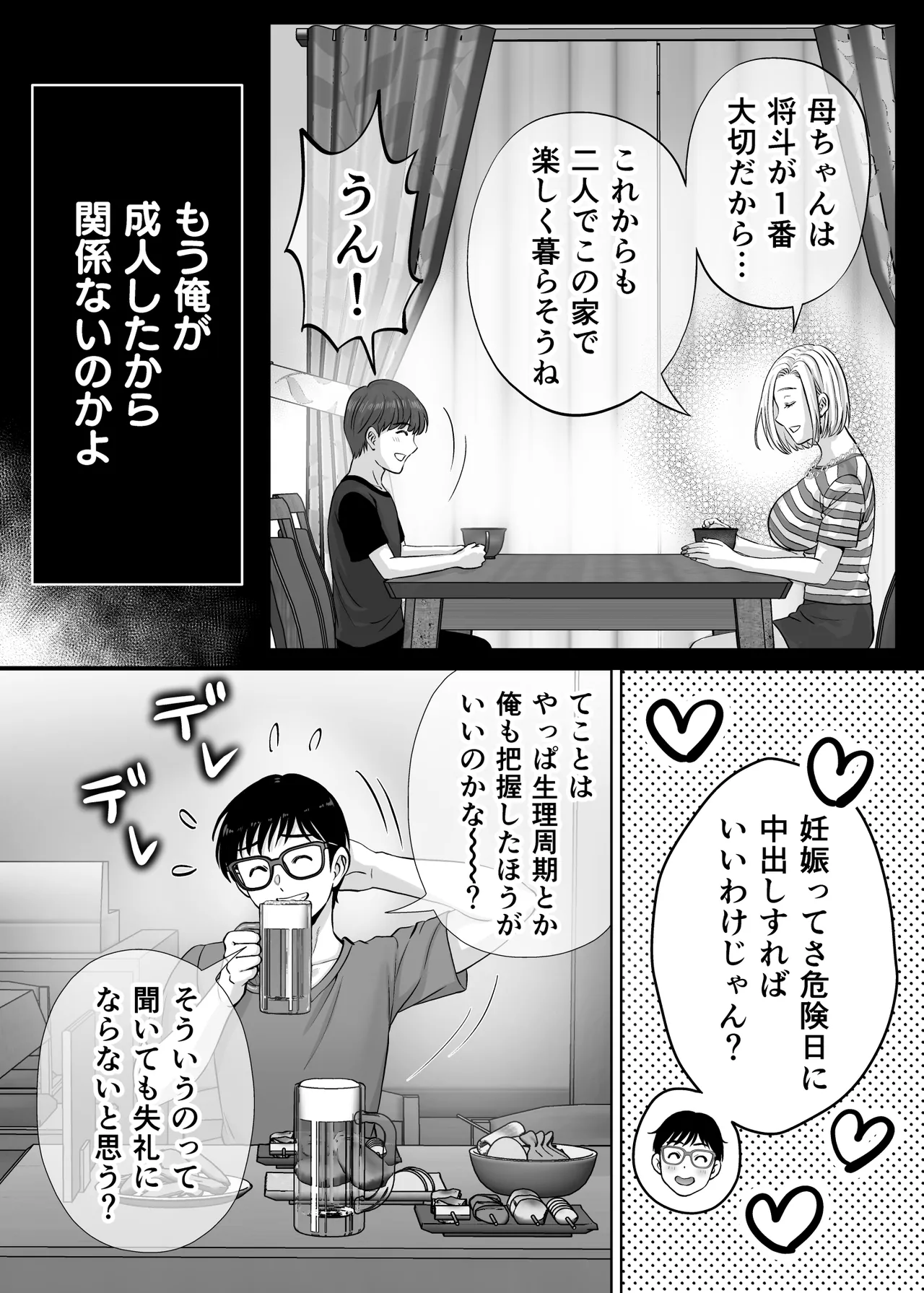 Haha Swapping 2 page 113 original parody - milf big breasts hentai manga - read online free