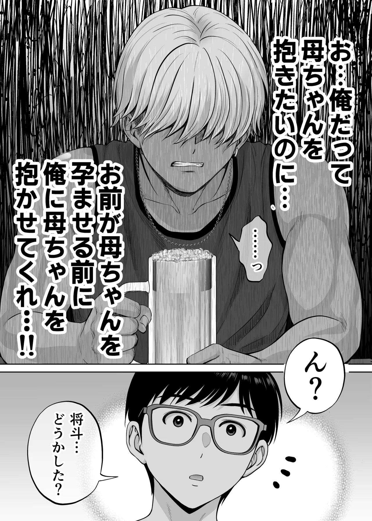 Haha Swapping 2 page 114 original parody - milf big breasts hentai manga - read online free