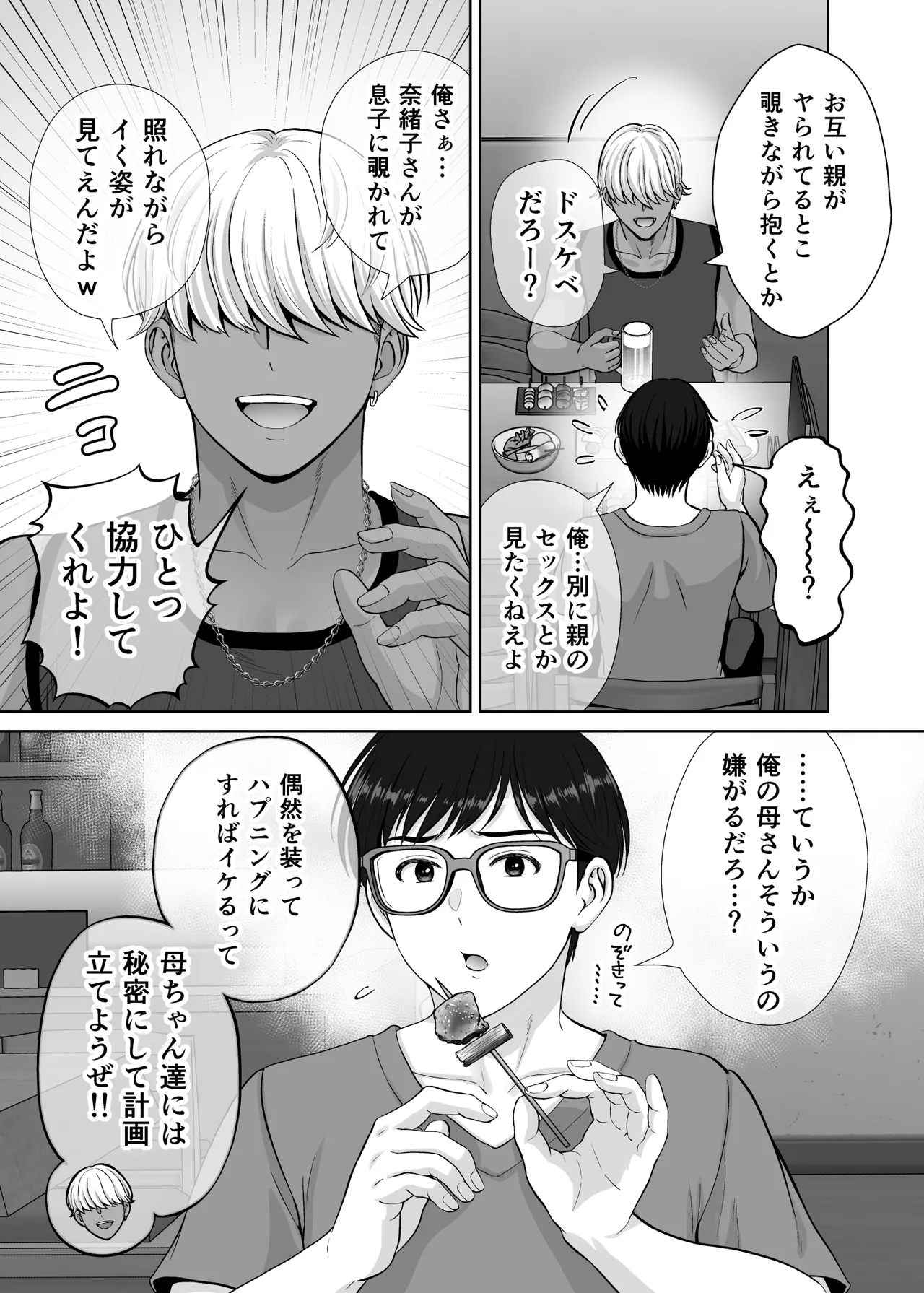 Haha Swapping 2 page 116 original parody - paizuri hairy hentai manga - read online free