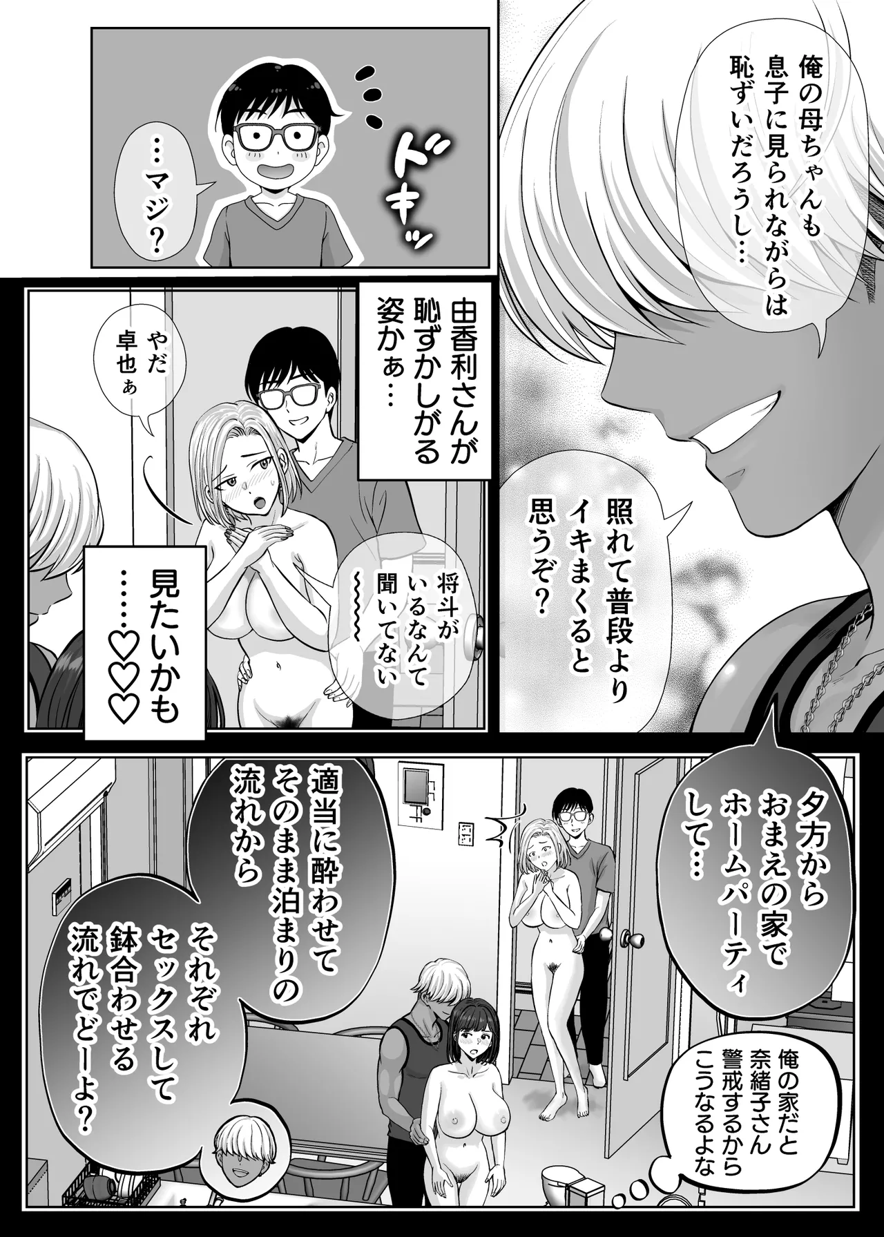 Haha Swapping 2 page 117 original parody - milf big breasts hentai manga - read online free