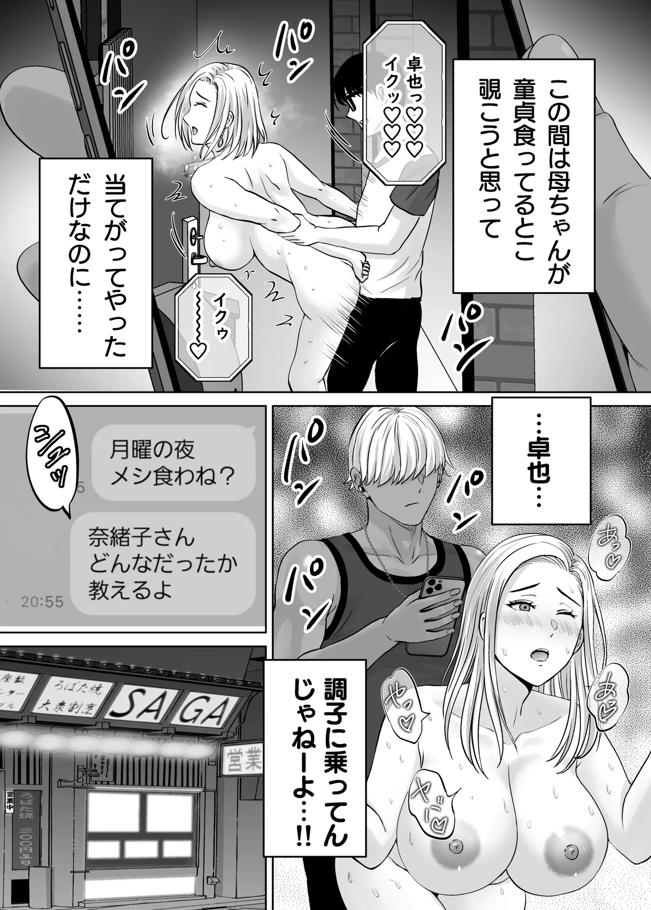 Haha Swapping 2 page 40 original parody - milf big breasts hentai manga - read online free