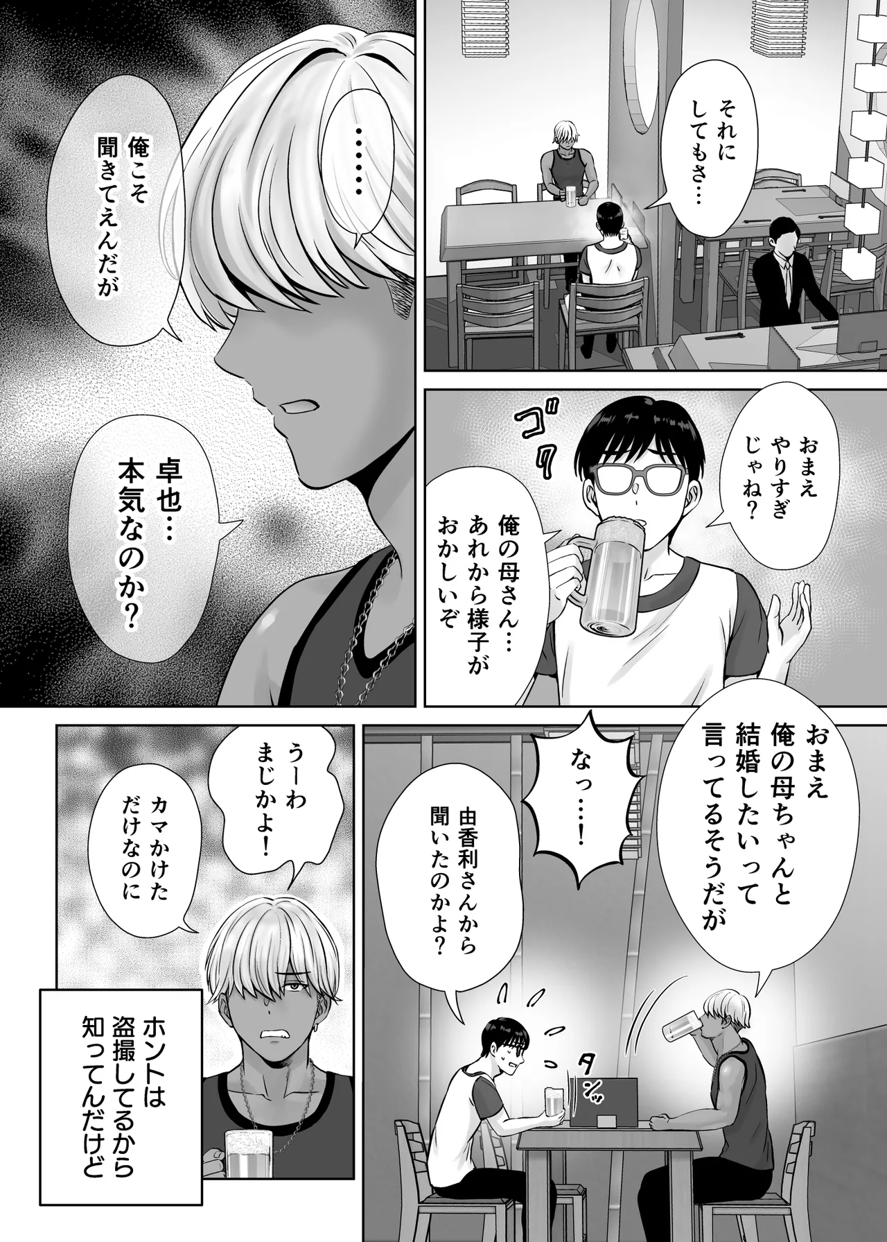 Haha Swapping 2 page 41 original parody - paizuri hairy hentai manga - read online free