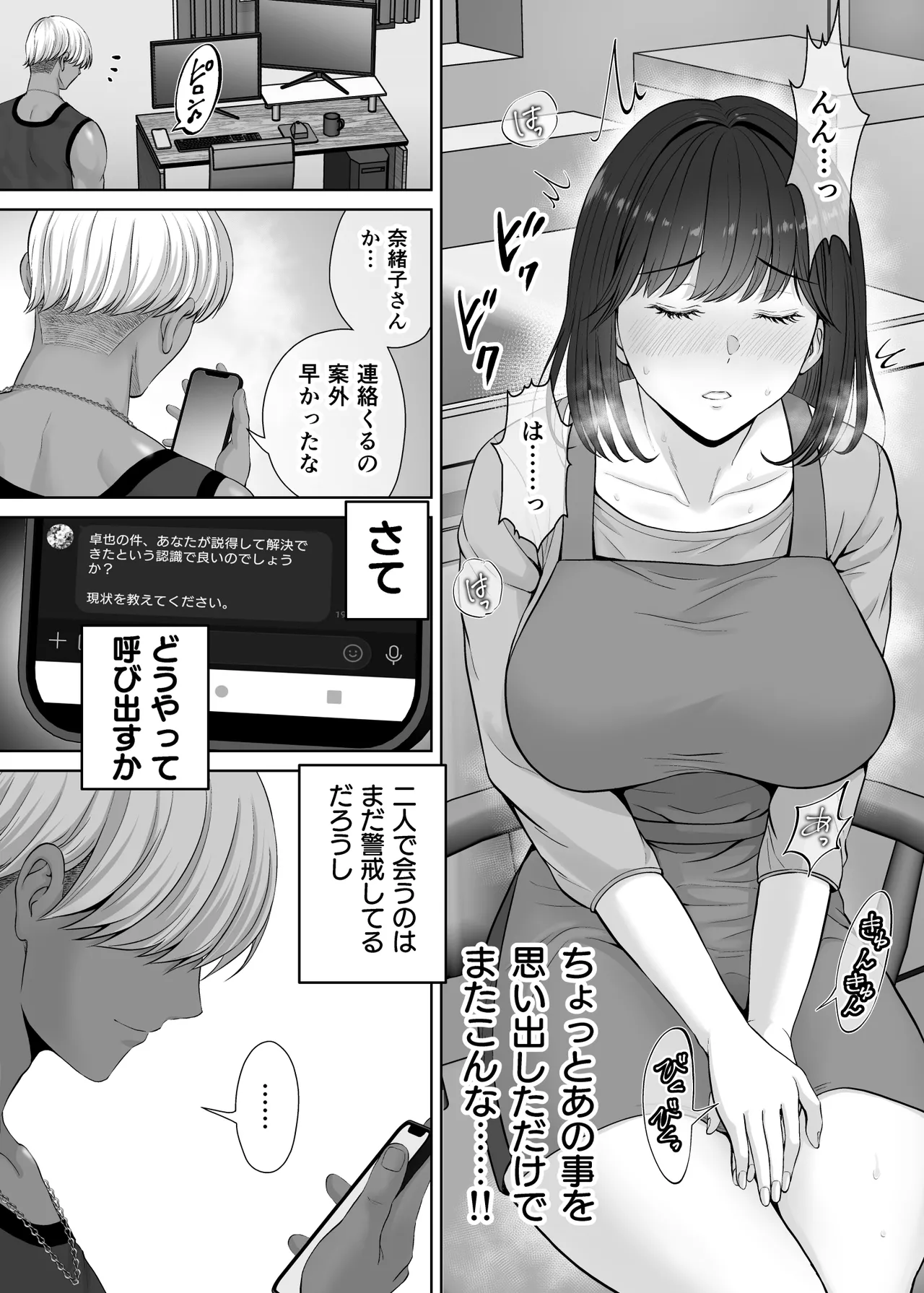 Haha Swapping 2 page 51 original parody - paizuri hairy hentai manga - read online free