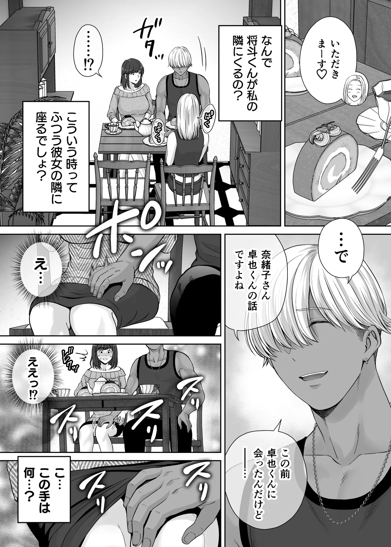 Haha Swapping 2 page 56 original parody - paizuri hairy hentai manga - read online free