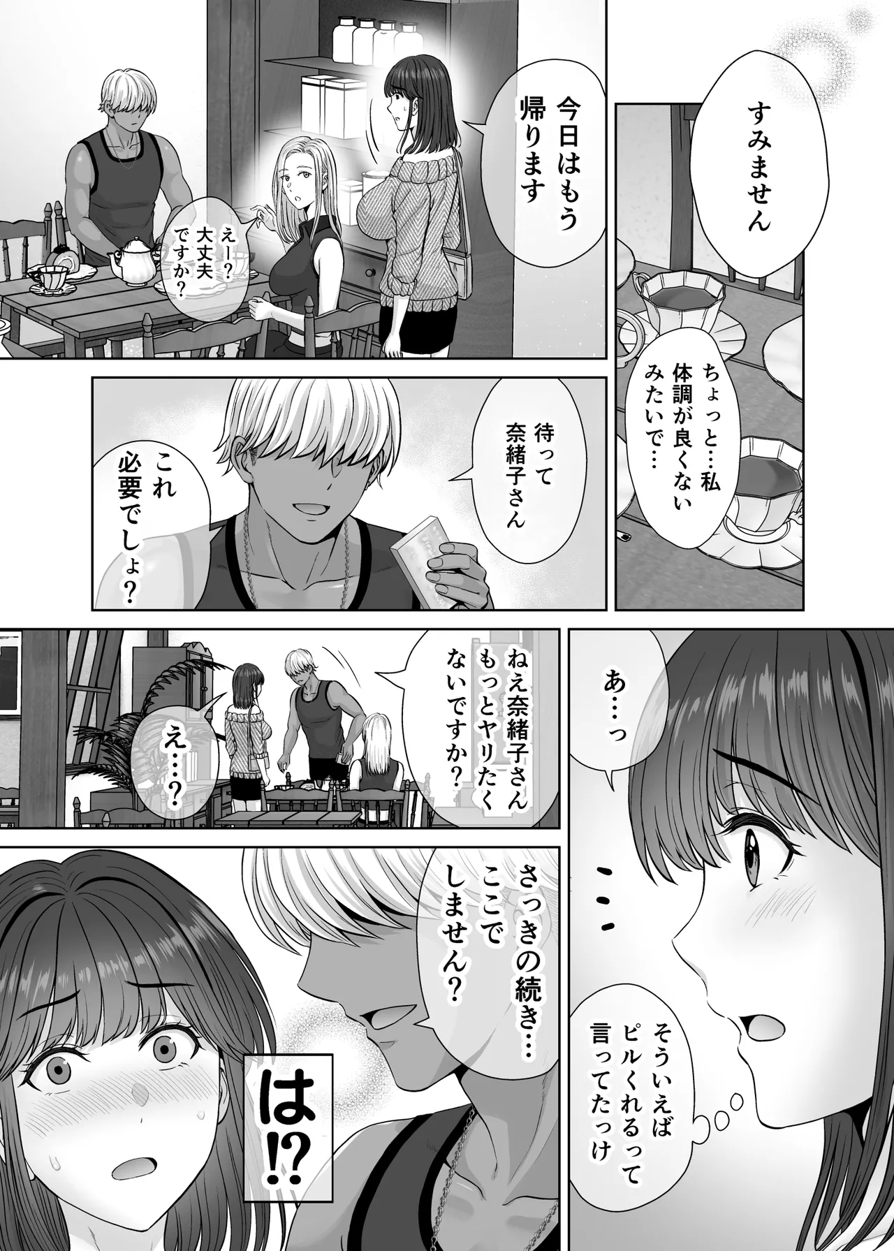 Haha Swapping 2 page 82 original parody - paizuri hairy hentai manga - read online free