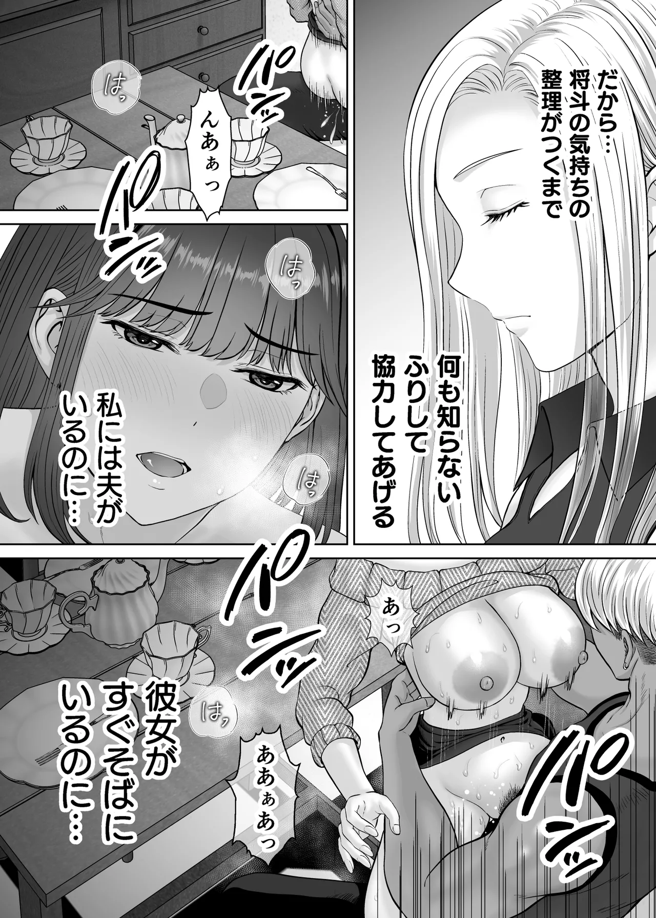 Haha Swapping 2 page 95 original parody - milf big breasts hentai manga - read online free