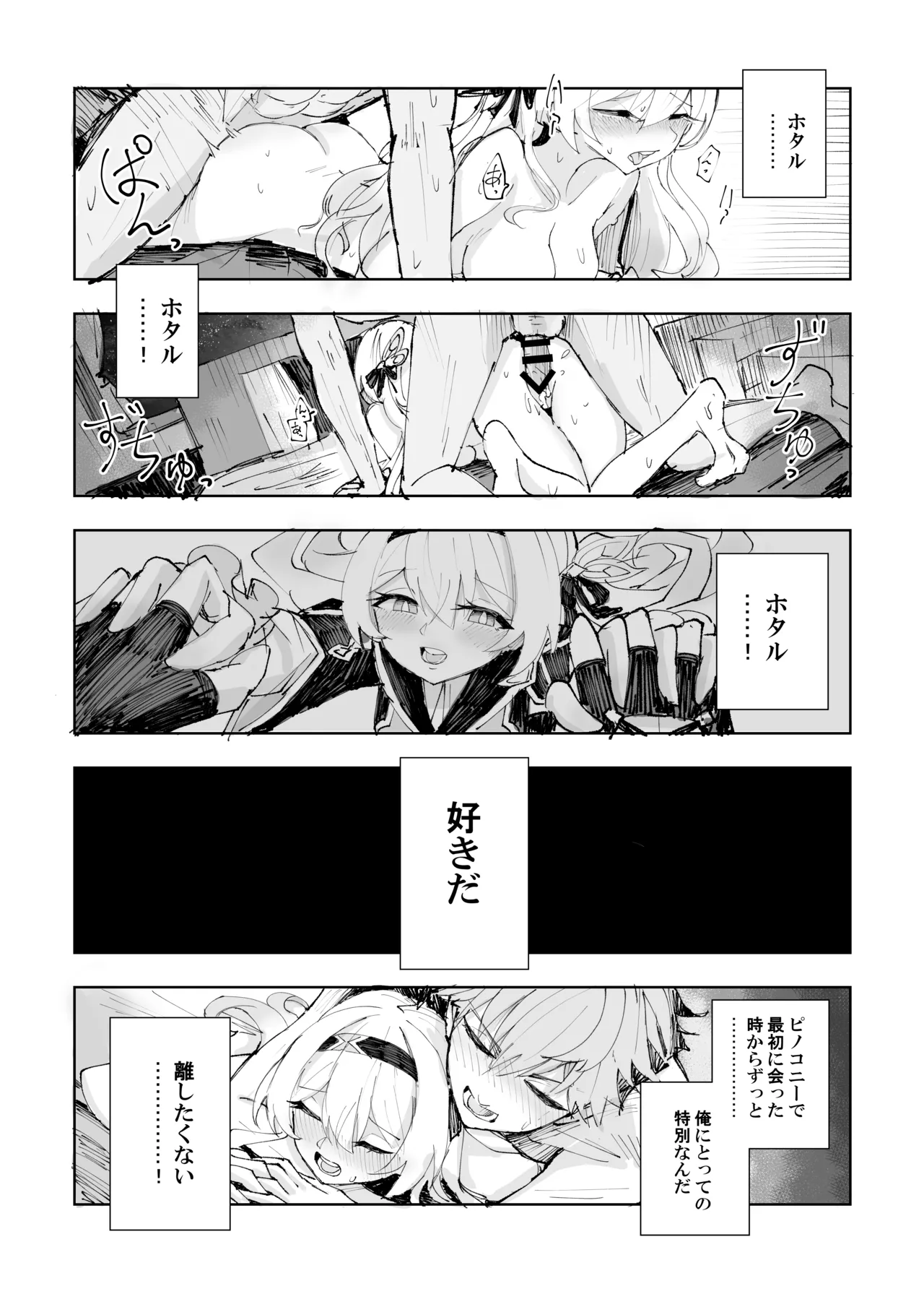 Unmei wa Trailblazer no Heya de - Page 23