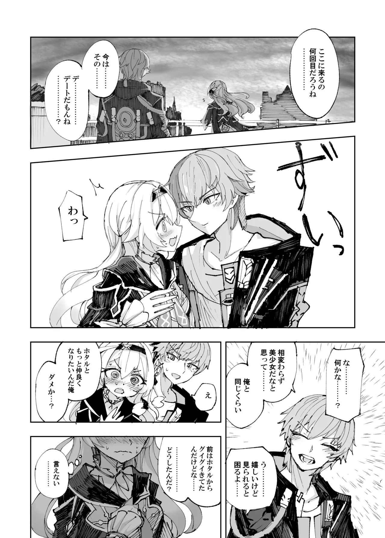 Unmei wa Trailblazer no Heya de - Page 3