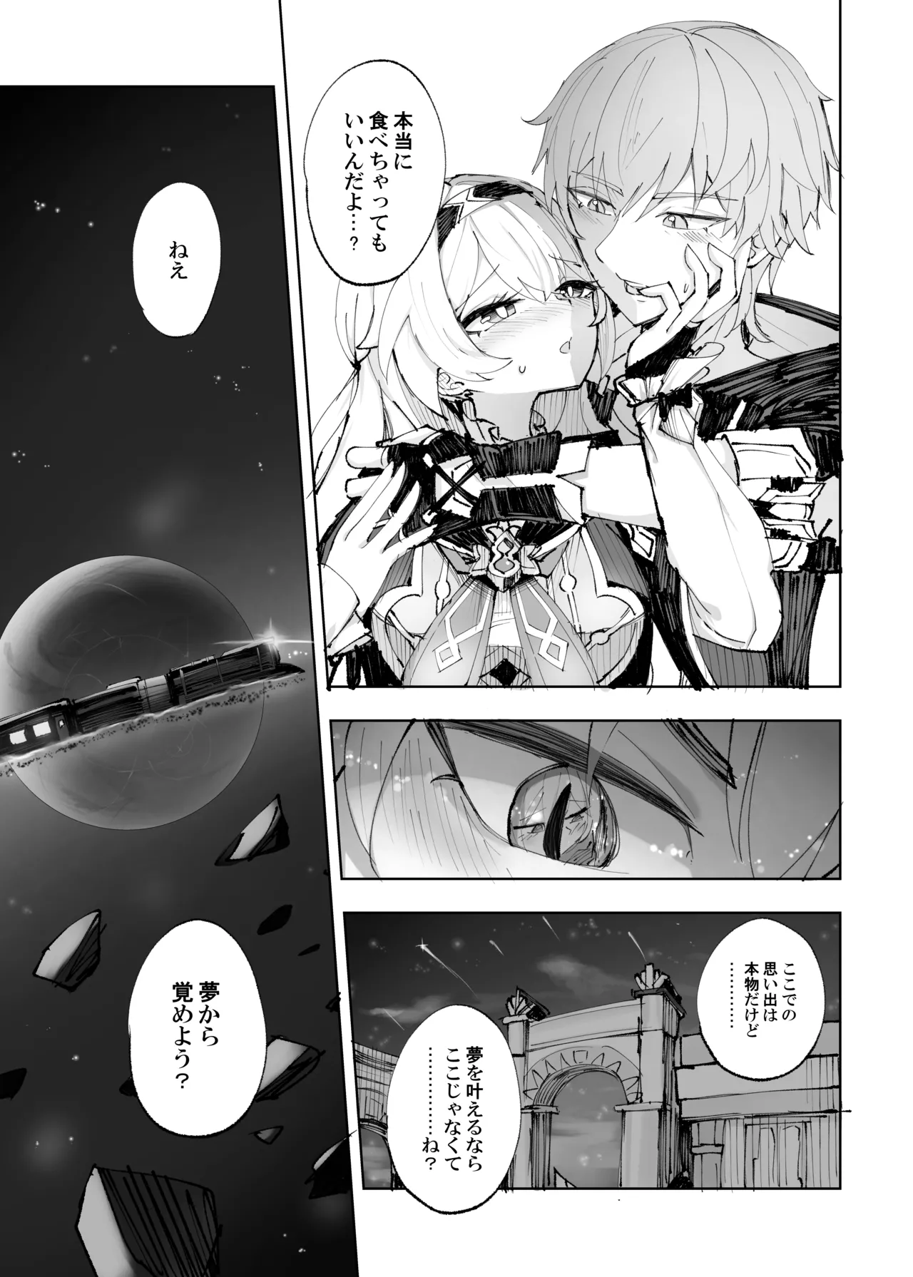 Unmei wa Trailblazer no Heya de - Page 6