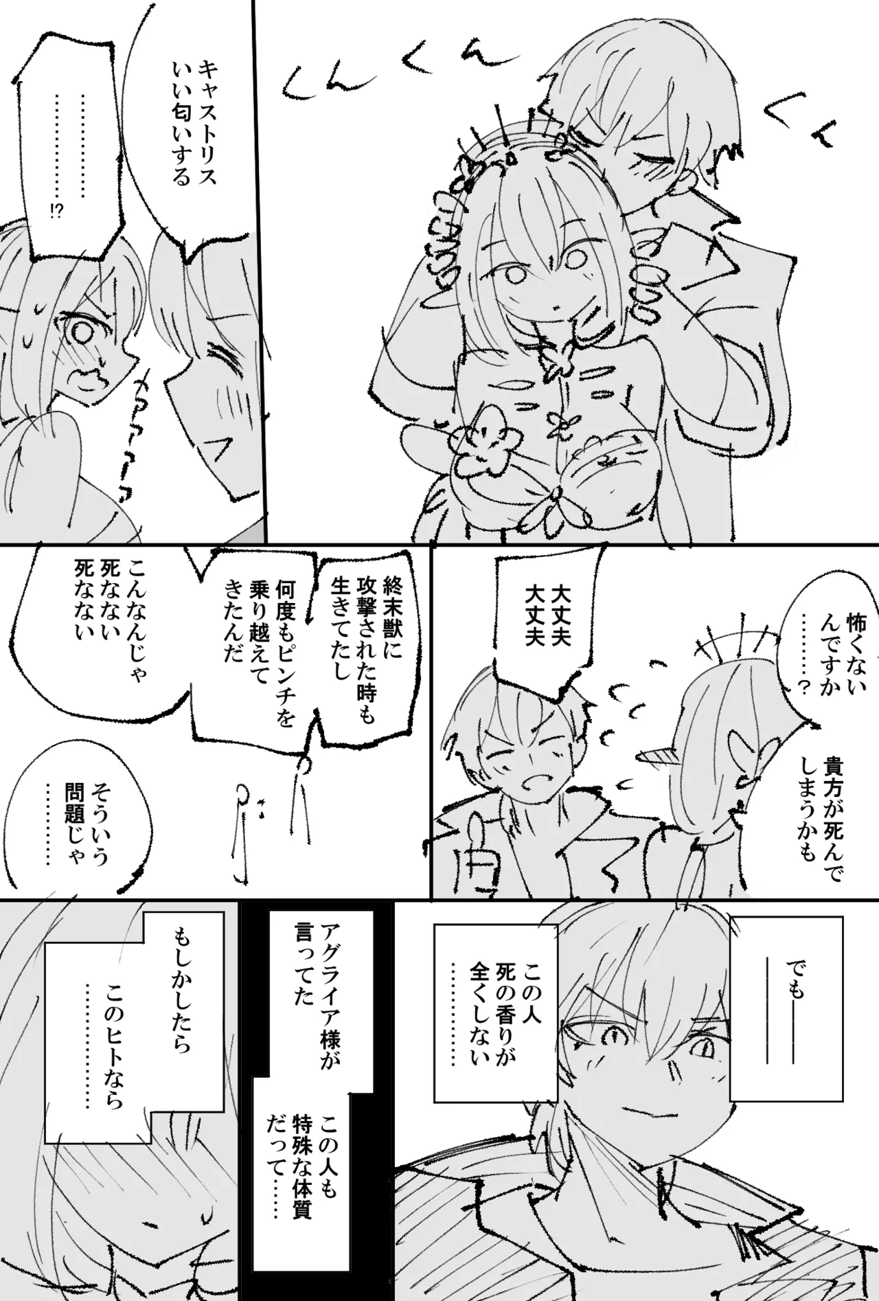 キャストリス - Page 3