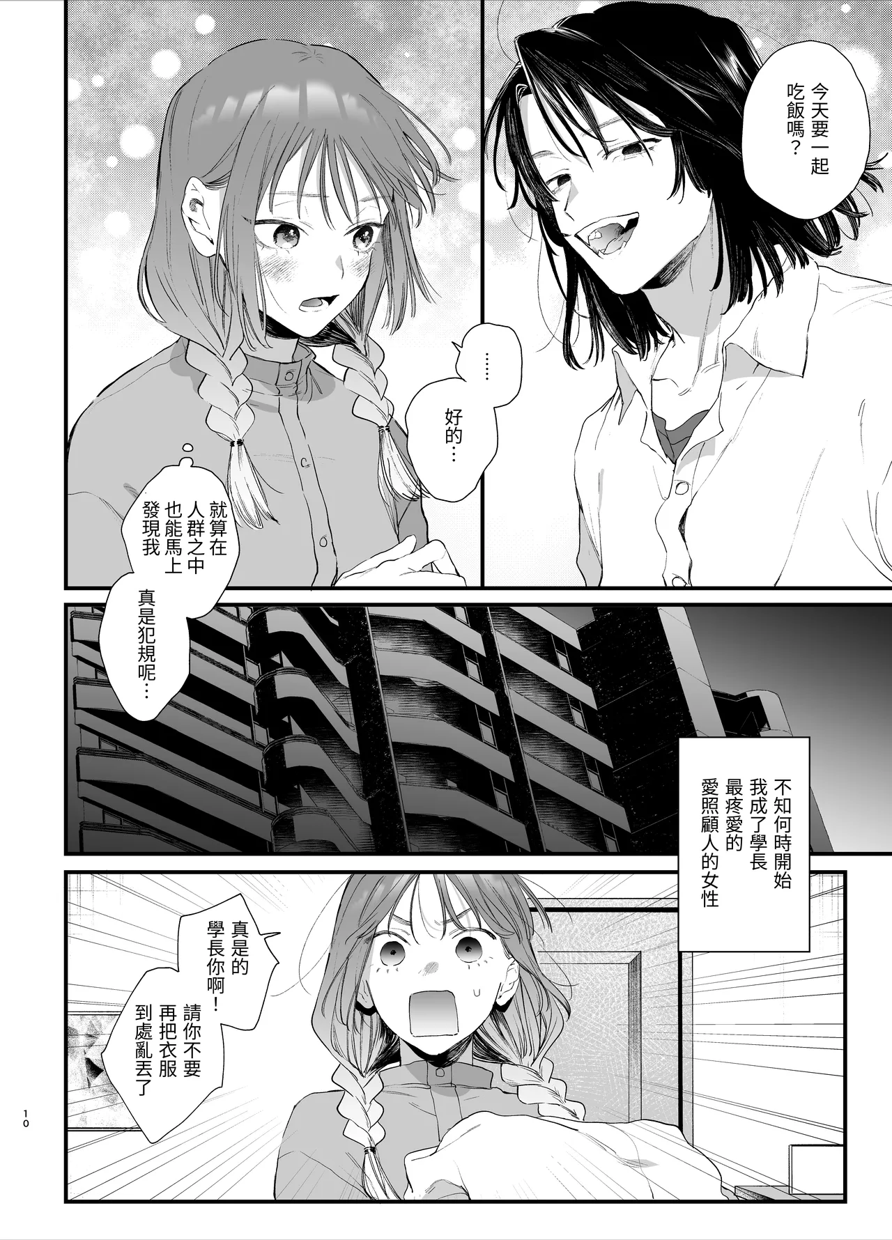 Sewayaki Onna wa Hebatsuki Otoko no Kurutta Aizou ni × Sareru page 10 original parody - sole female sole male hentai manga - read online free