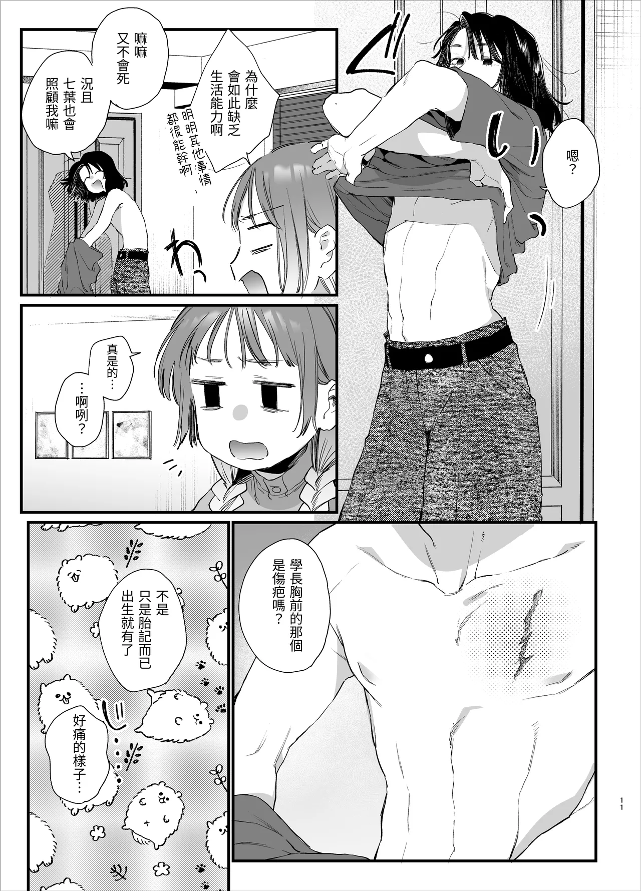 Sewayaki Onna wa Hebatsuki Otoko no Kurutta Aizou ni × Sareru page 11 original parody - big breasts multiple penises hentai manga - read online free