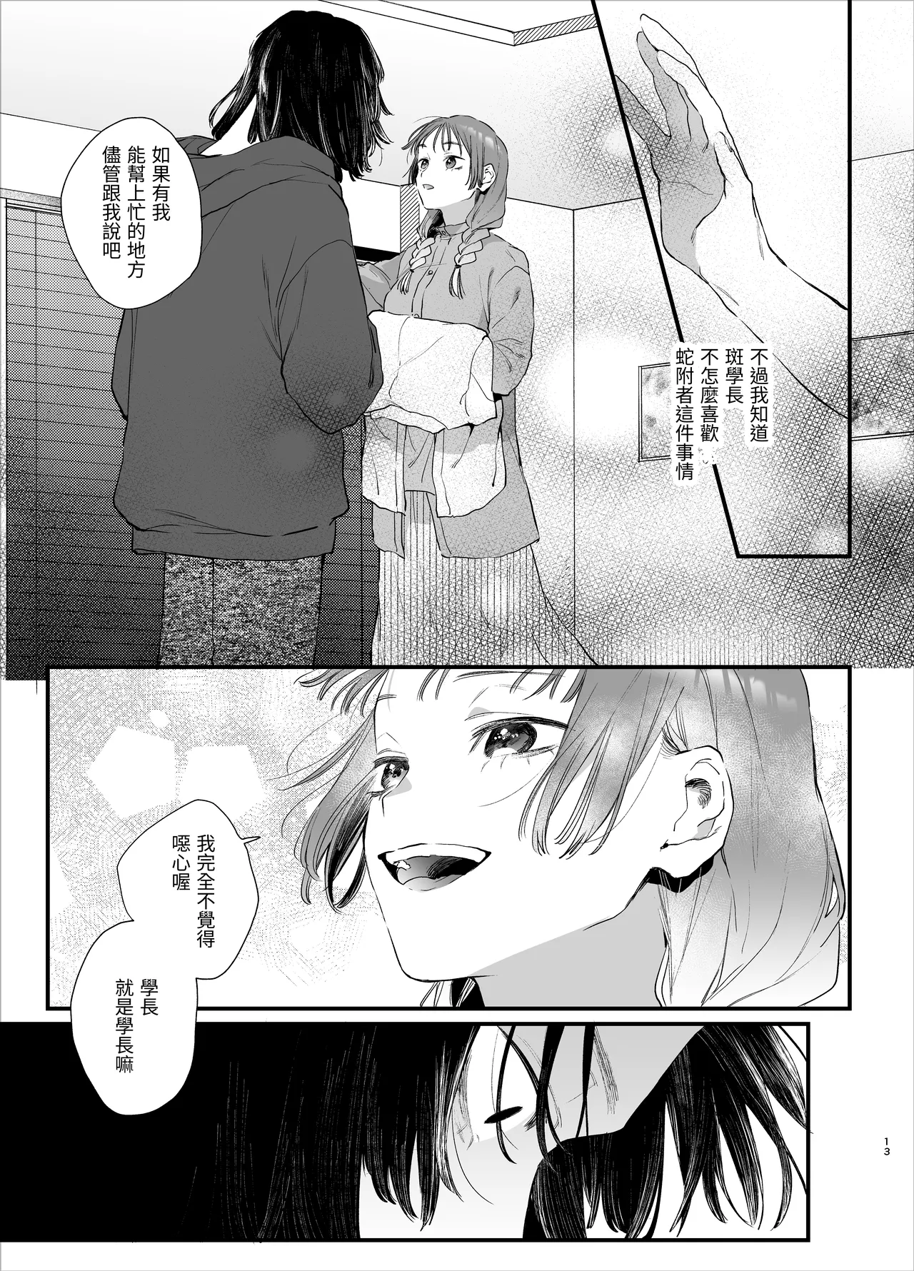 Sewayaki Onna wa Hebatsuki Otoko no Kurutta Aizou ni × Sareru page 13 original parody - sole female sole male hentai manga - read online free