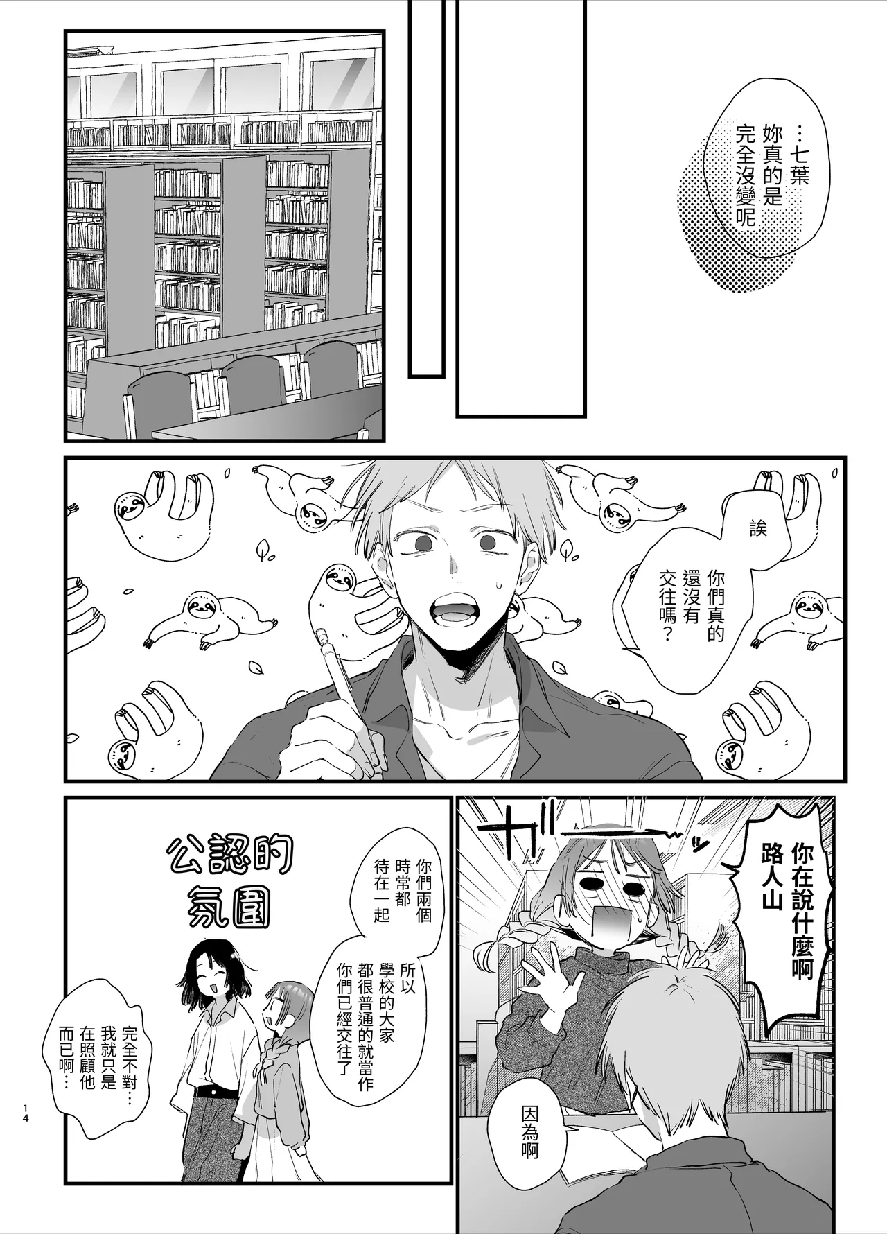 Sewayaki Onna wa Hebatsuki Otoko no Kurutta Aizou ni × Sareru page 14 original parody - sole female sole male hentai manga - read online free