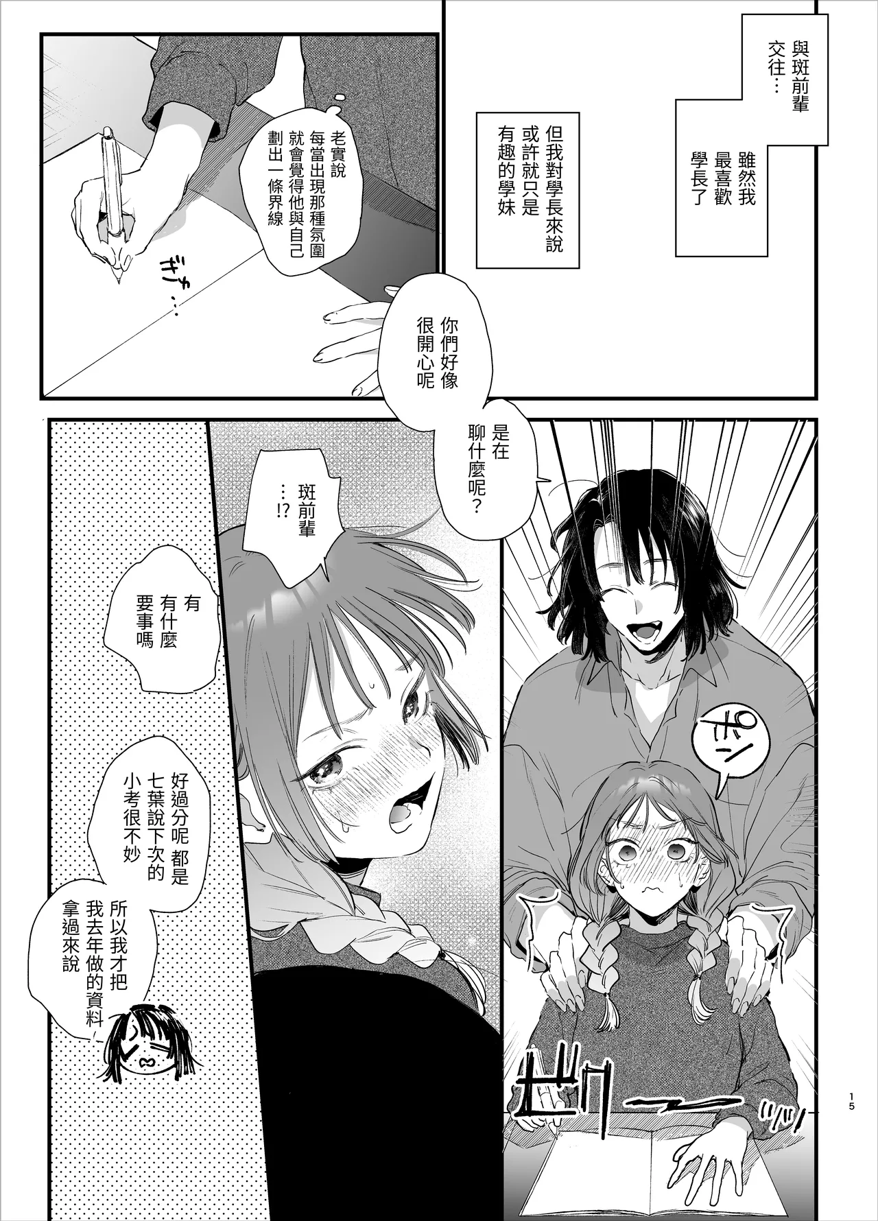 Sewayaki Onna wa Hebatsuki Otoko no Kurutta Aizou ni × Sareru page 15 original parody - sole female sole male hentai manga - read online free