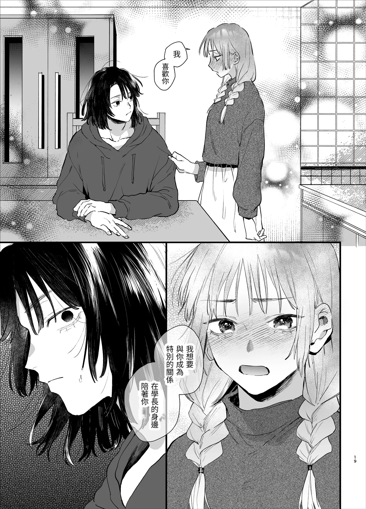 Sewayaki Onna wa Hebatsuki Otoko no Kurutta Aizou ni × Sareru page 19 original parody - sole female sole male hentai manga - read online free