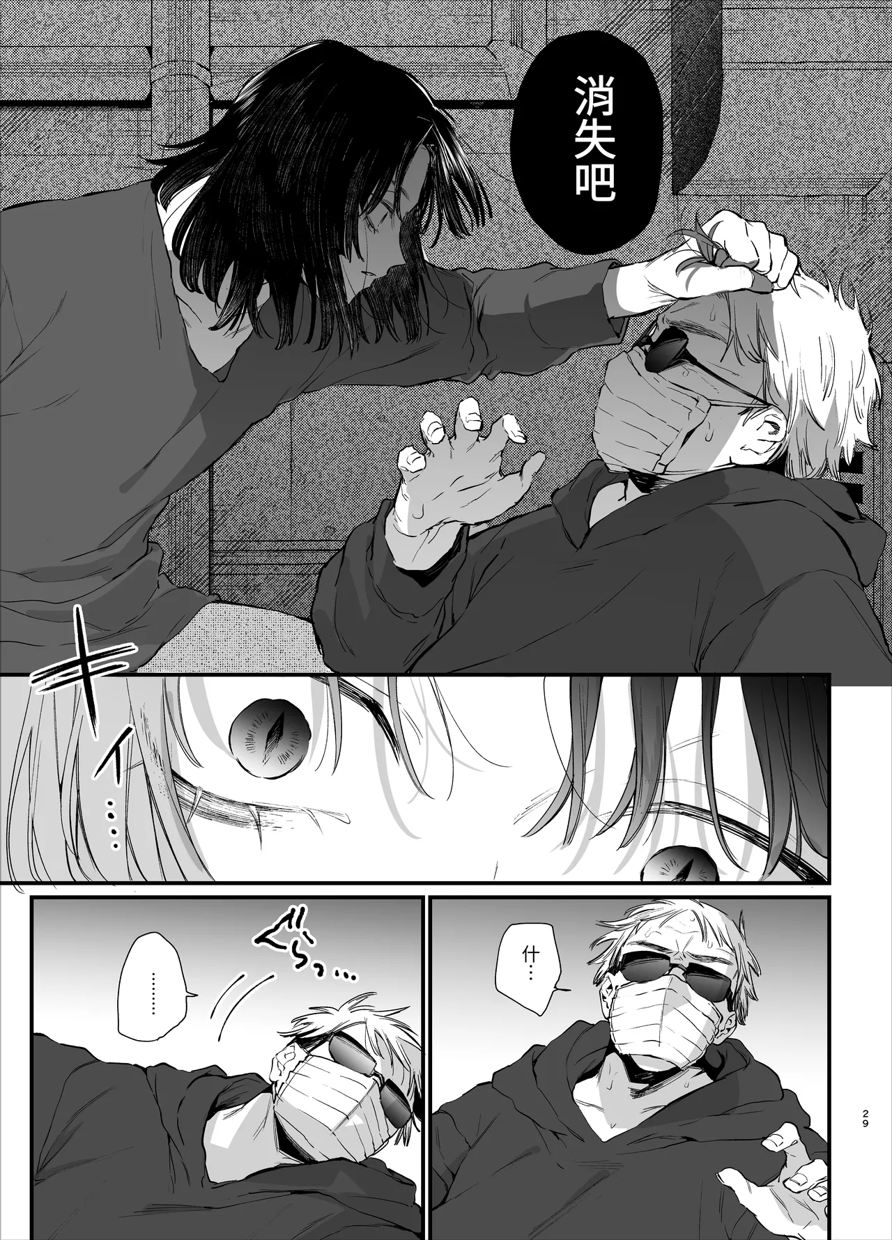 Sewayaki Onna wa Hebatsuki Otoko no Kurutta Aizou ni × Sareru page 29 original parody - sole female sole male hentai manga - read online free