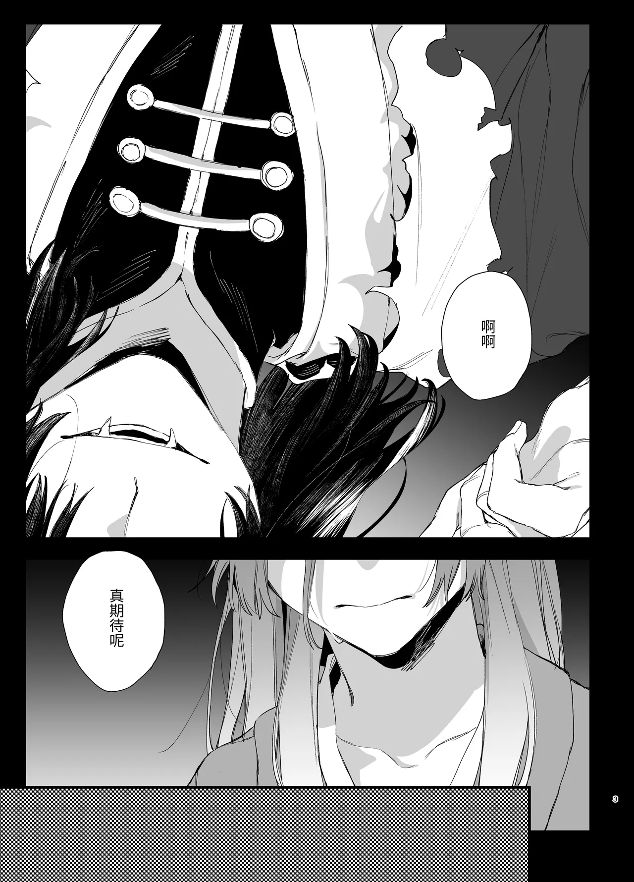 Sewayaki Onna wa Hebatsuki Otoko no Kurutta Aizou ni × Sareru - Page 3