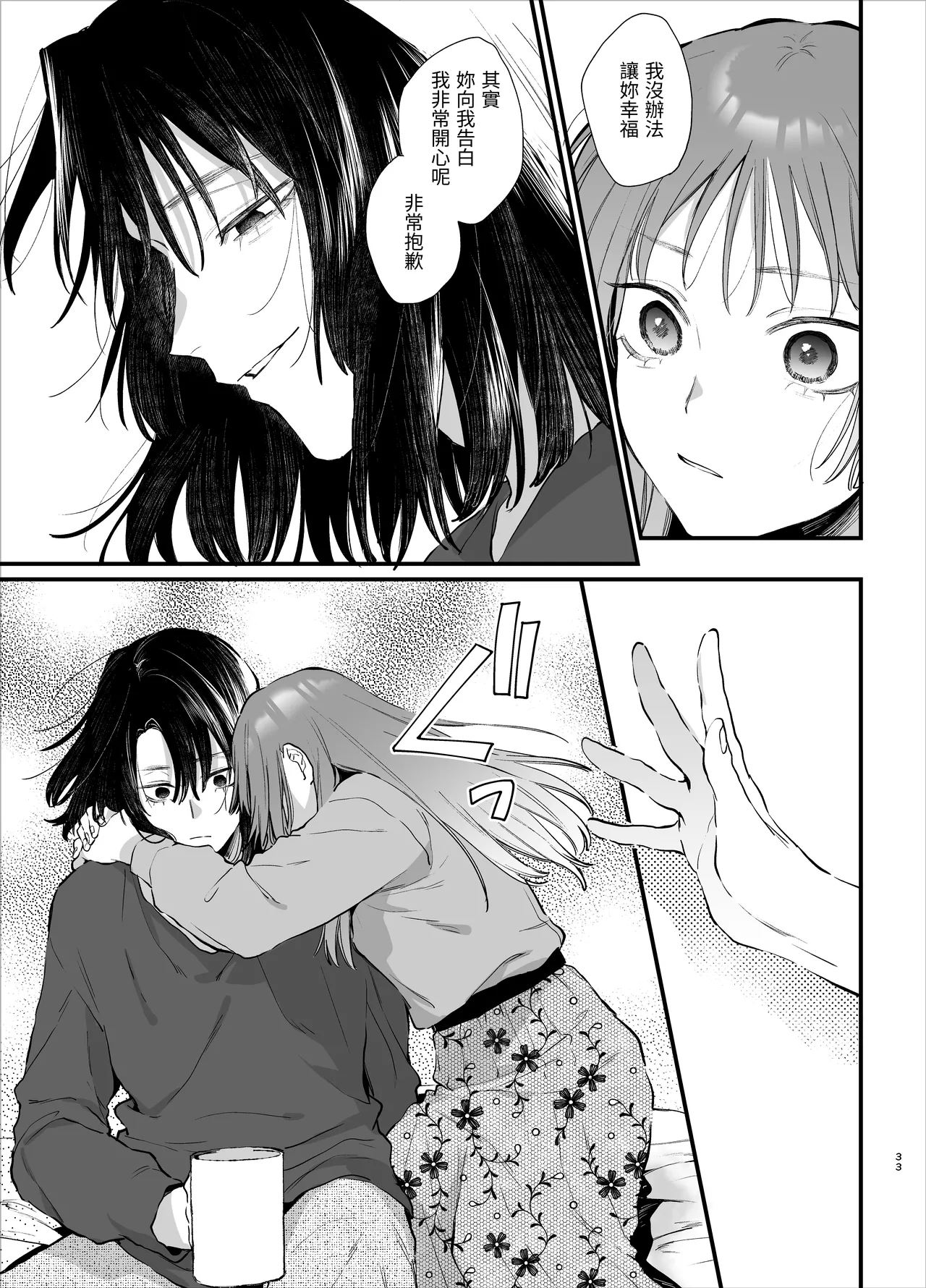 Sewayaki Onna wa Hebatsuki Otoko no Kurutta Aizou ni × Sareru page 33 original parody - sole female sole male hentai manga - read online free