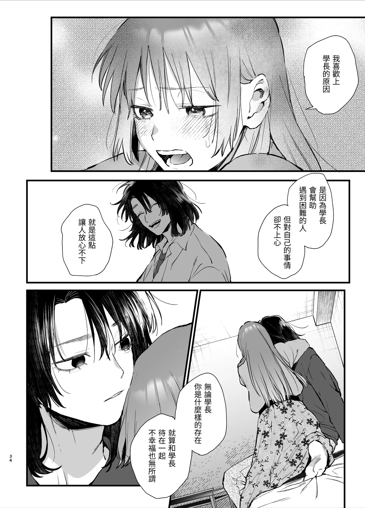 Sewayaki Onna wa Hebatsuki Otoko no Kurutta Aizou ni × Sareru page 34 original parody - big breasts multiple penises hentai manga - read online free