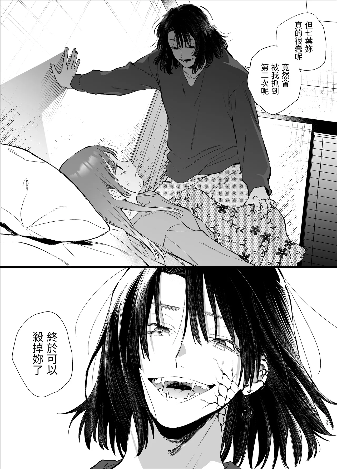 Sewayaki Onna wa Hebatsuki Otoko no Kurutta Aizou ni × Sareru page 37 original parody - big breasts multiple penises hentai manga - read online free