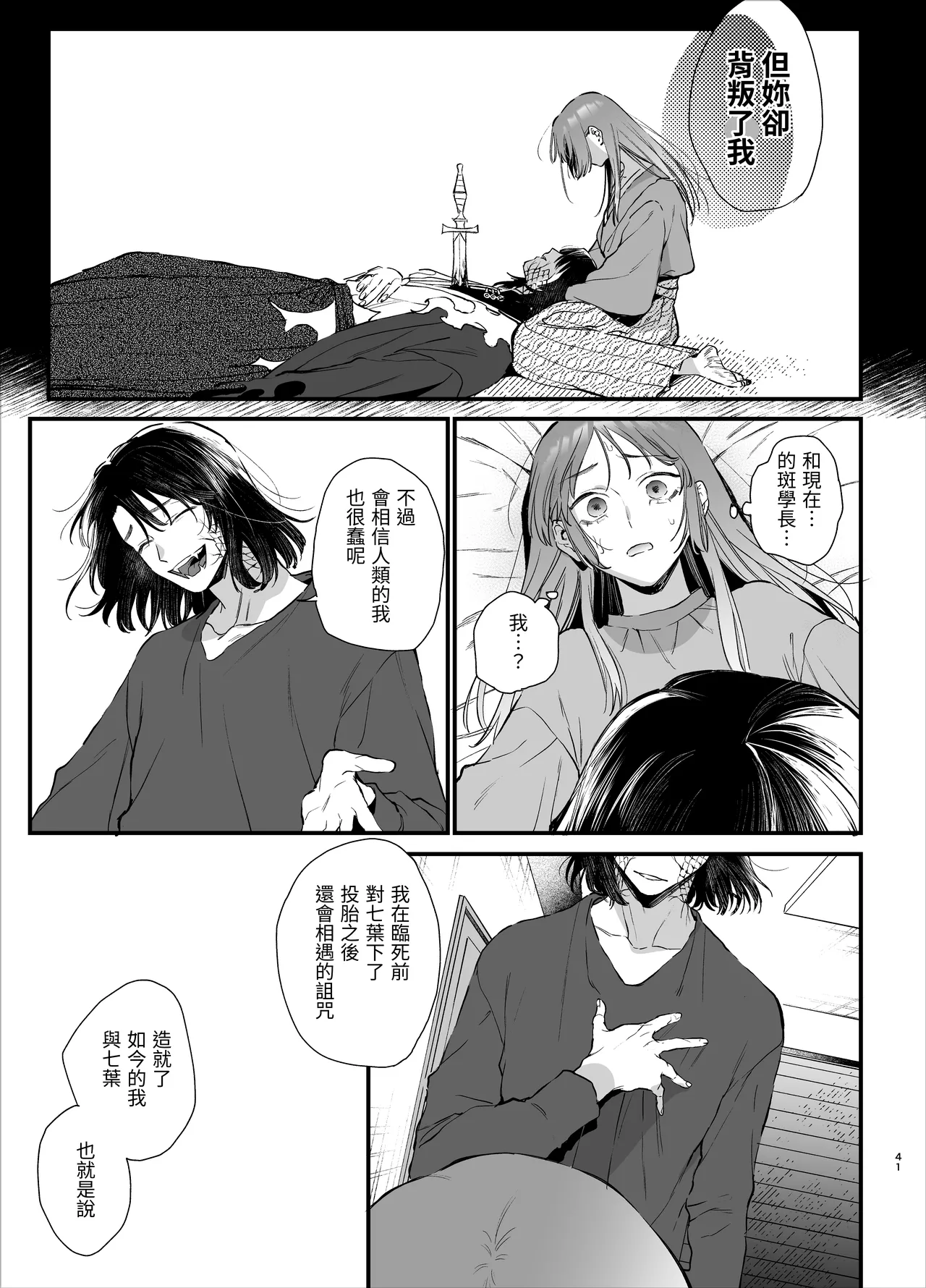 Sewayaki Onna wa Hebatsuki Otoko no Kurutta Aizou ni × Sareru page 41 original parody - big breasts multiple penises hentai manga - read online free