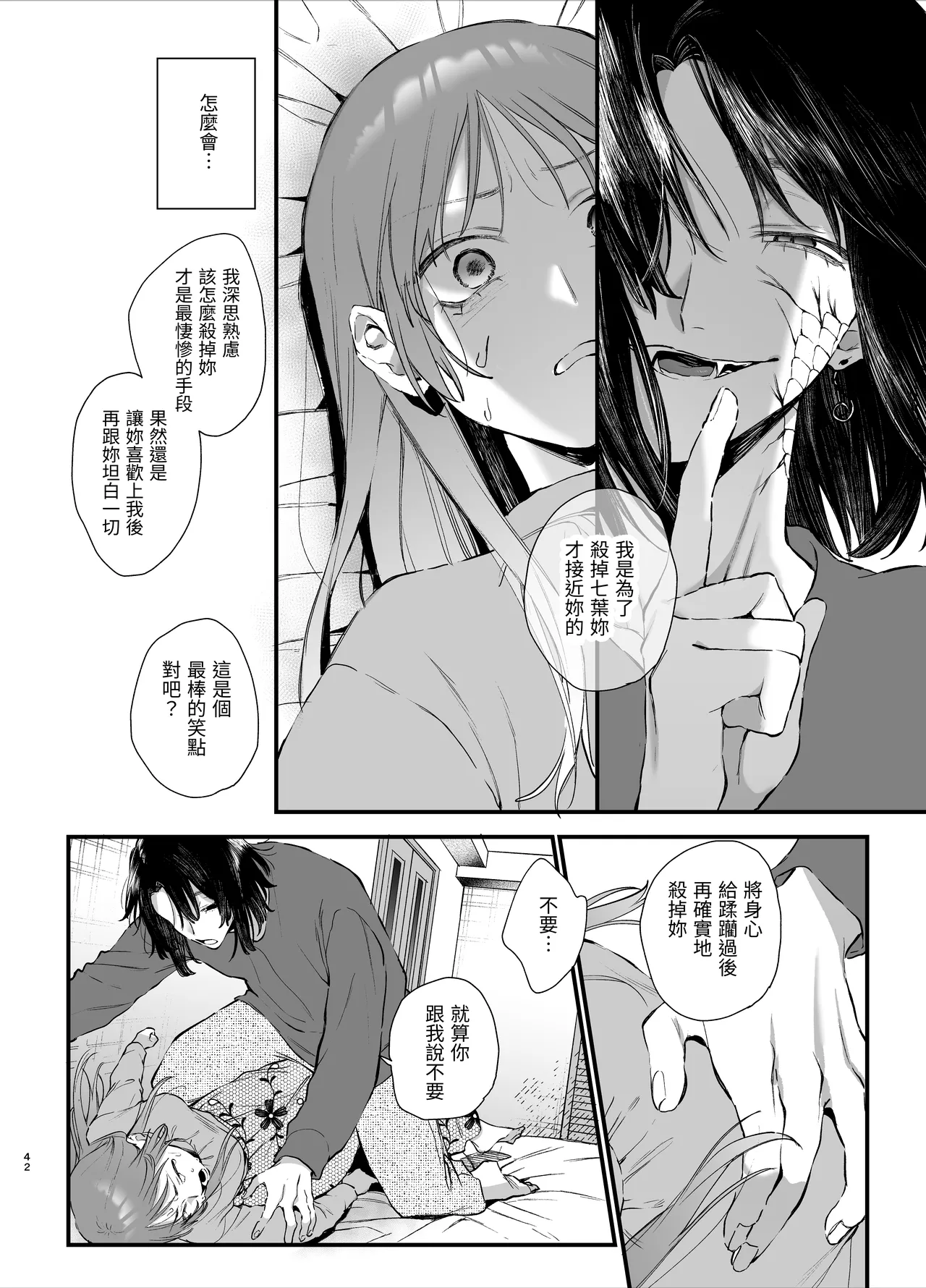 Sewayaki Onna wa Hebatsuki Otoko no Kurutta Aizou ni × Sareru page 42 original parody - big breasts multiple penises hentai manga - read online free