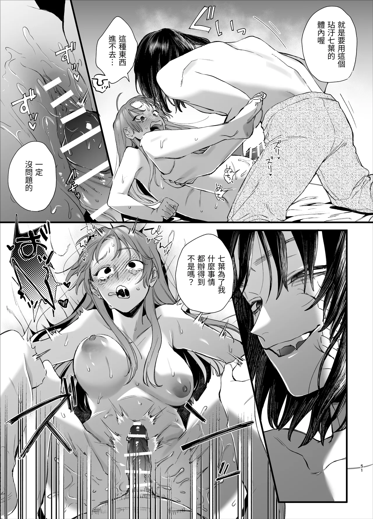 Sewayaki Onna wa Hebatsuki Otoko no Kurutta Aizou ni × Sareru page 51 original parody - big breasts multiple penises hentai manga - read online free