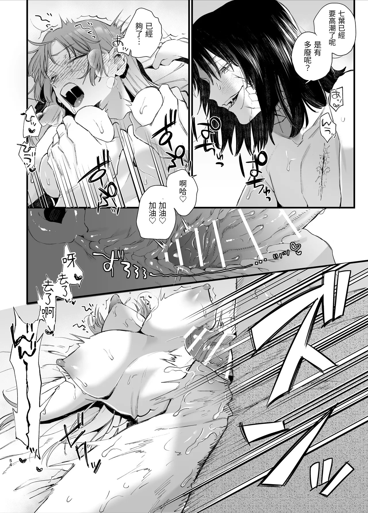 Sewayaki Onna wa Hebatsuki Otoko no Kurutta Aizou ni × Sareru page 54 original parody - sole female sole male hentai manga - read online free
