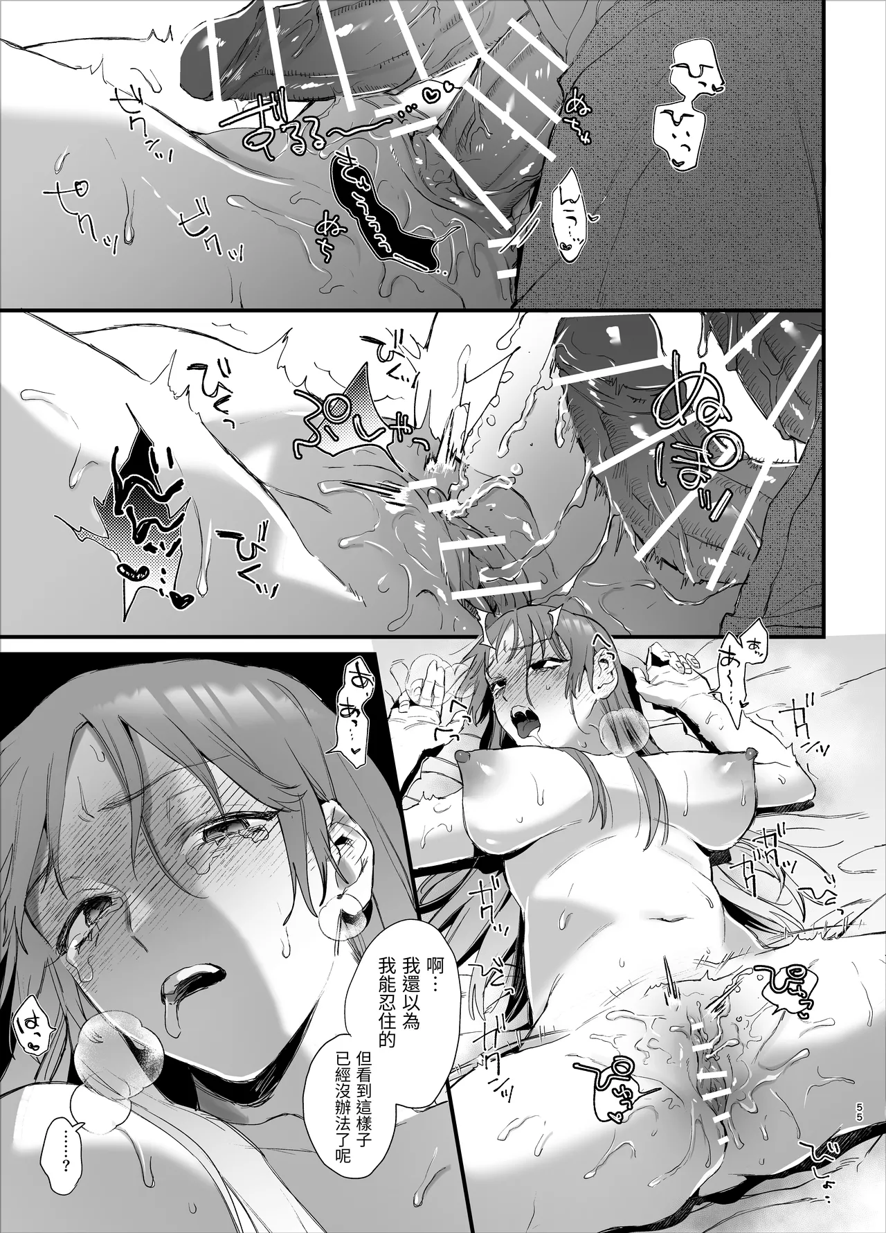 Sewayaki Onna wa Hebatsuki Otoko no Kurutta Aizou ni × Sareru page 55 original parody - big breasts multiple penises hentai manga - read online free